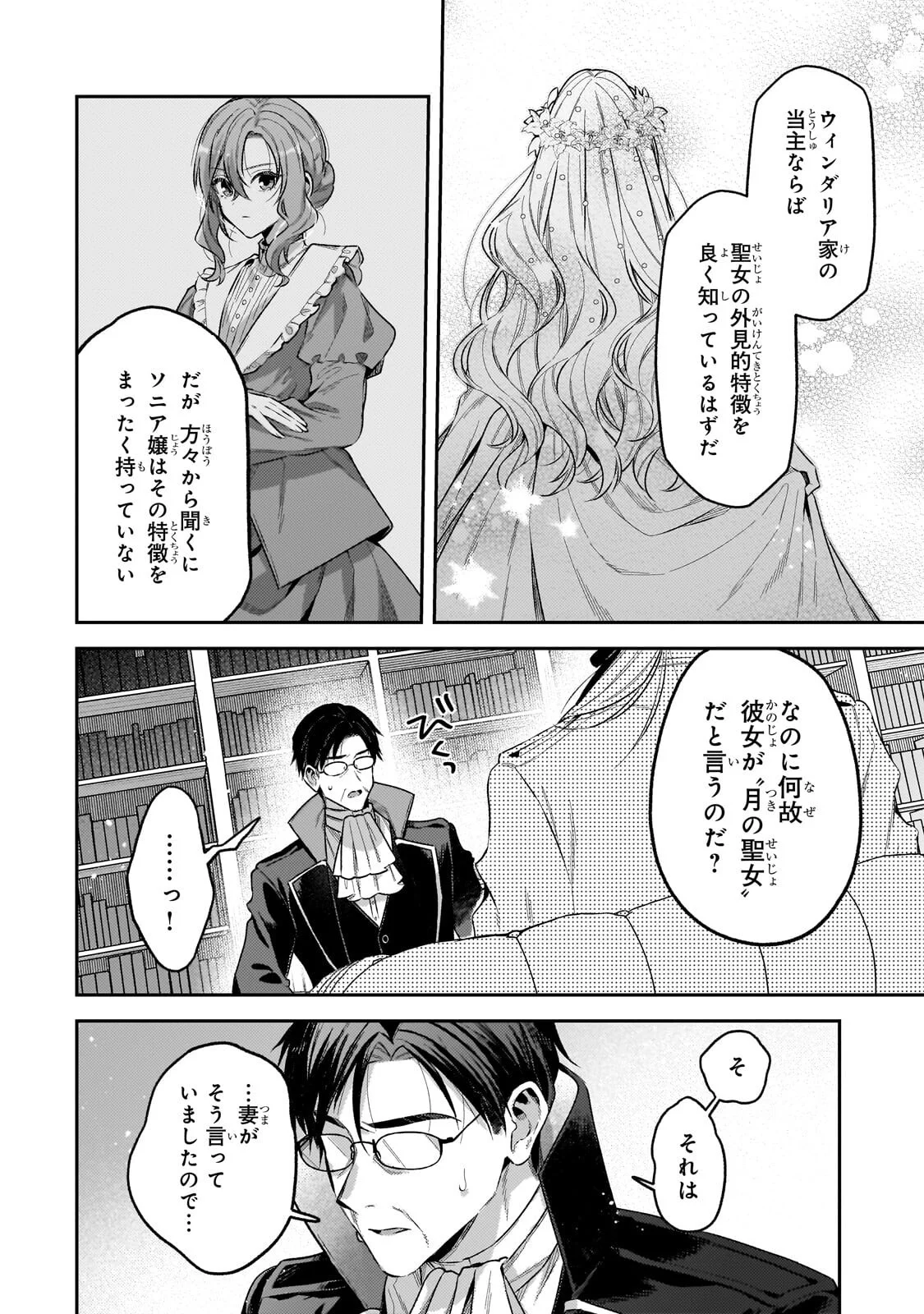 Koushaku-ka no Jijo wa Sugata wo Kakusu Chapter 12.1 6ページ