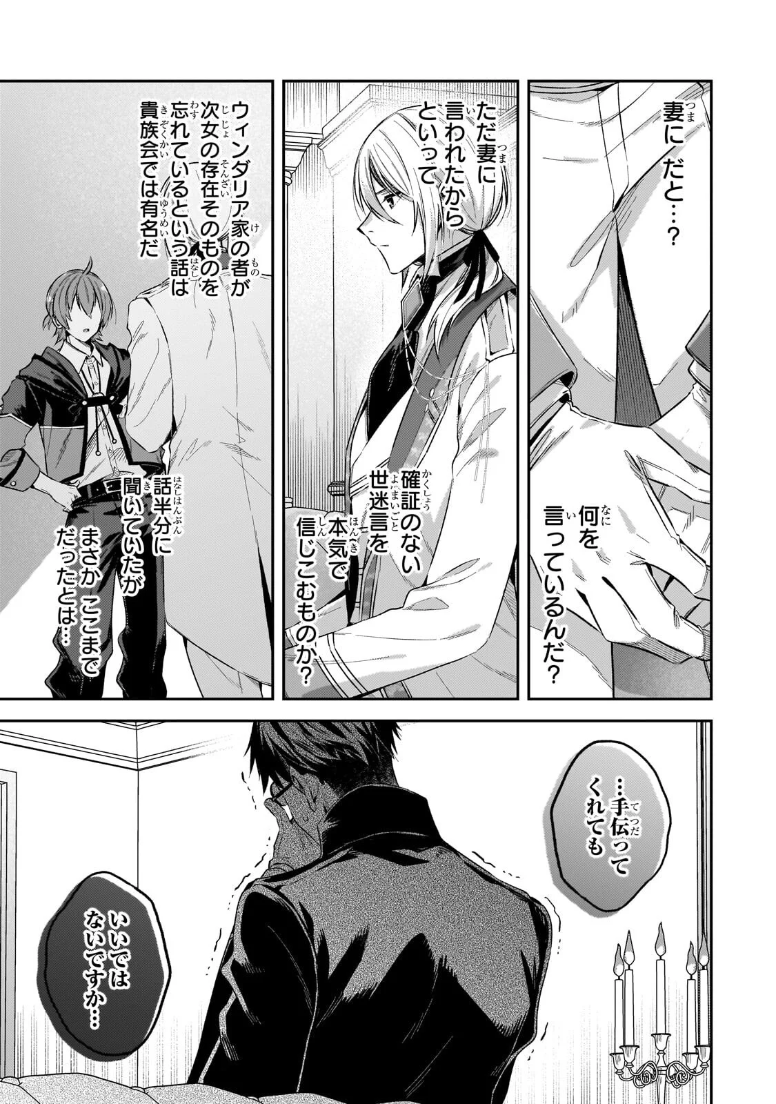 Koushaku-ka no Jijo wa Sugata wo Kakusu Chapter 12.1 7ページ