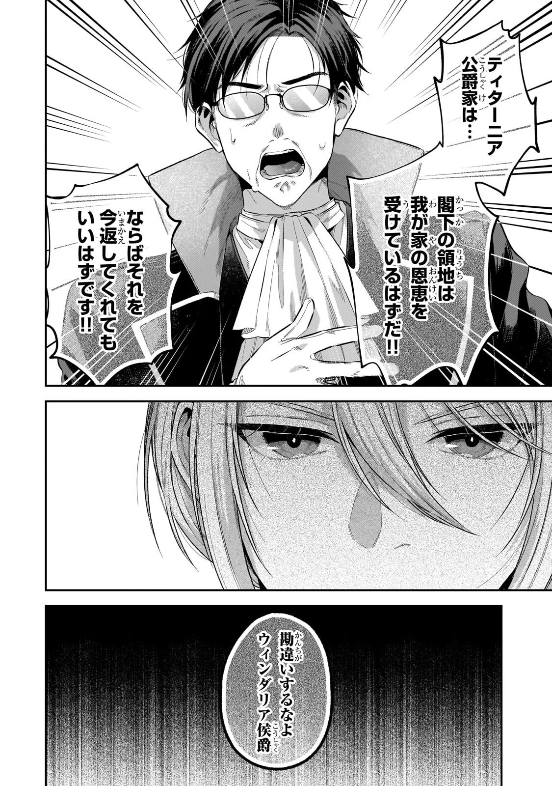 Koushaku-ka no Jijo wa Sugata wo Kakusu Chapter 12.1 8ページ
