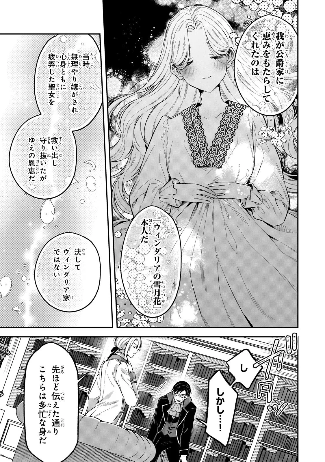 Koushaku-ka no Jijo wa Sugata wo Kakusu Chapter 12.1 9ページ