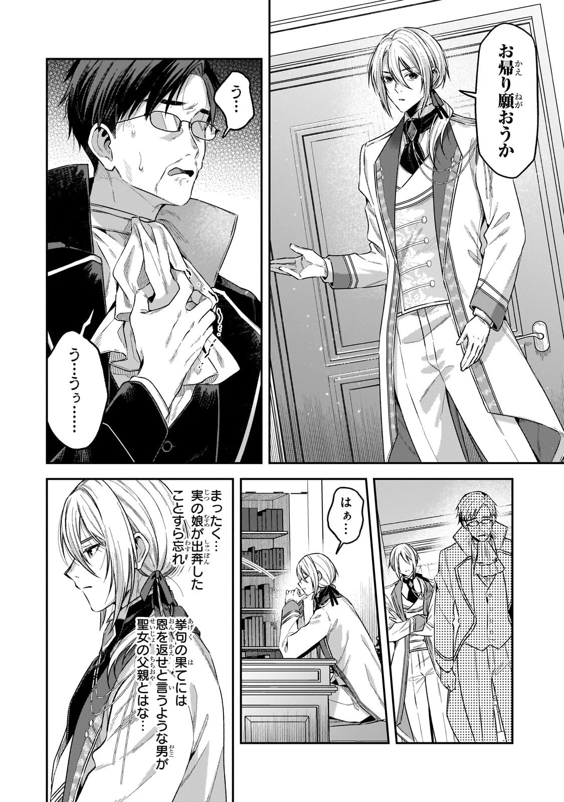 Koushaku-ka no Jijo wa Sugata wo Kakusu Chapter 12.1 10ページ