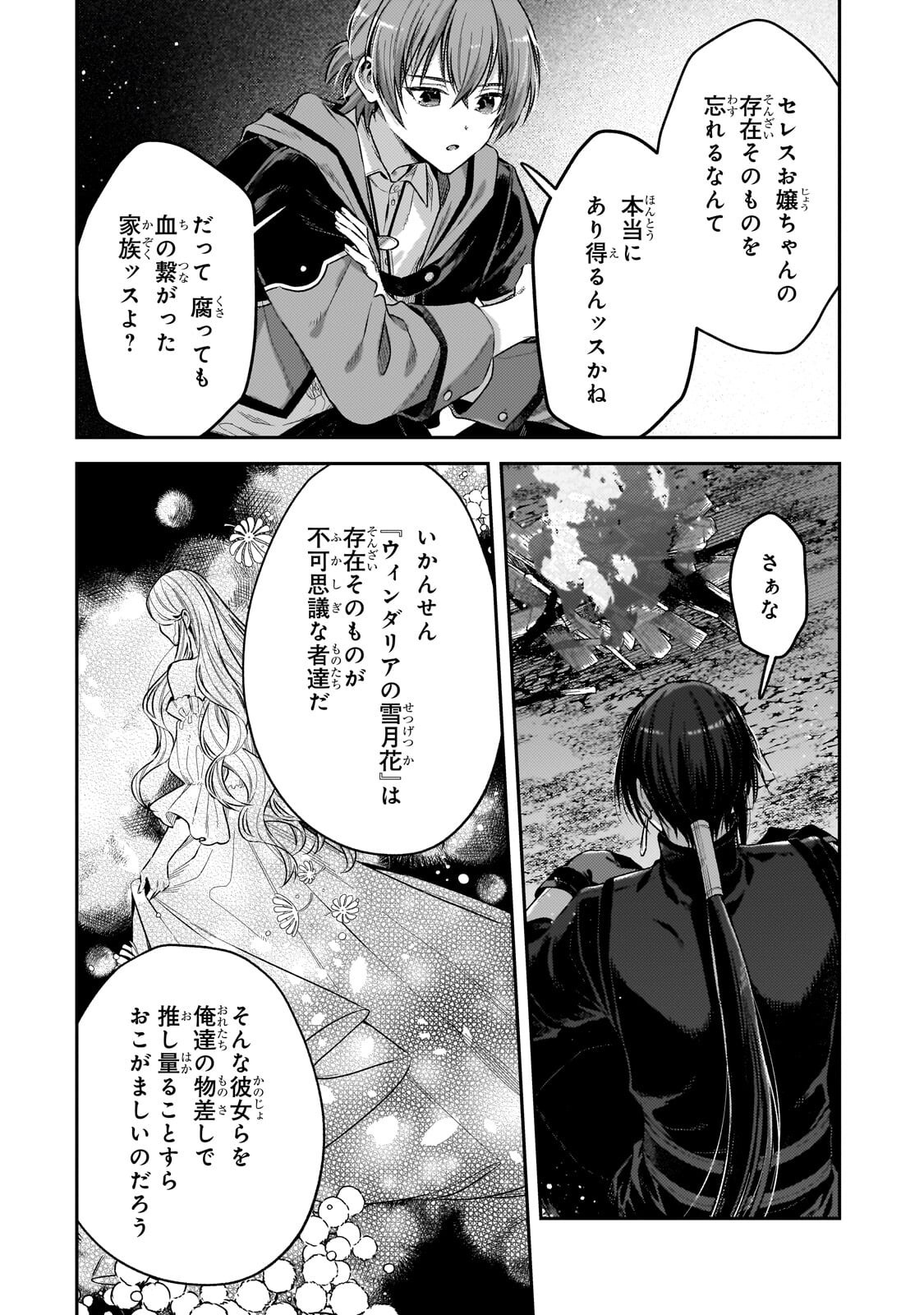 Koushaku-ka no Jijo wa Sugata wo Kakusu Chapter 12.2 1ページ