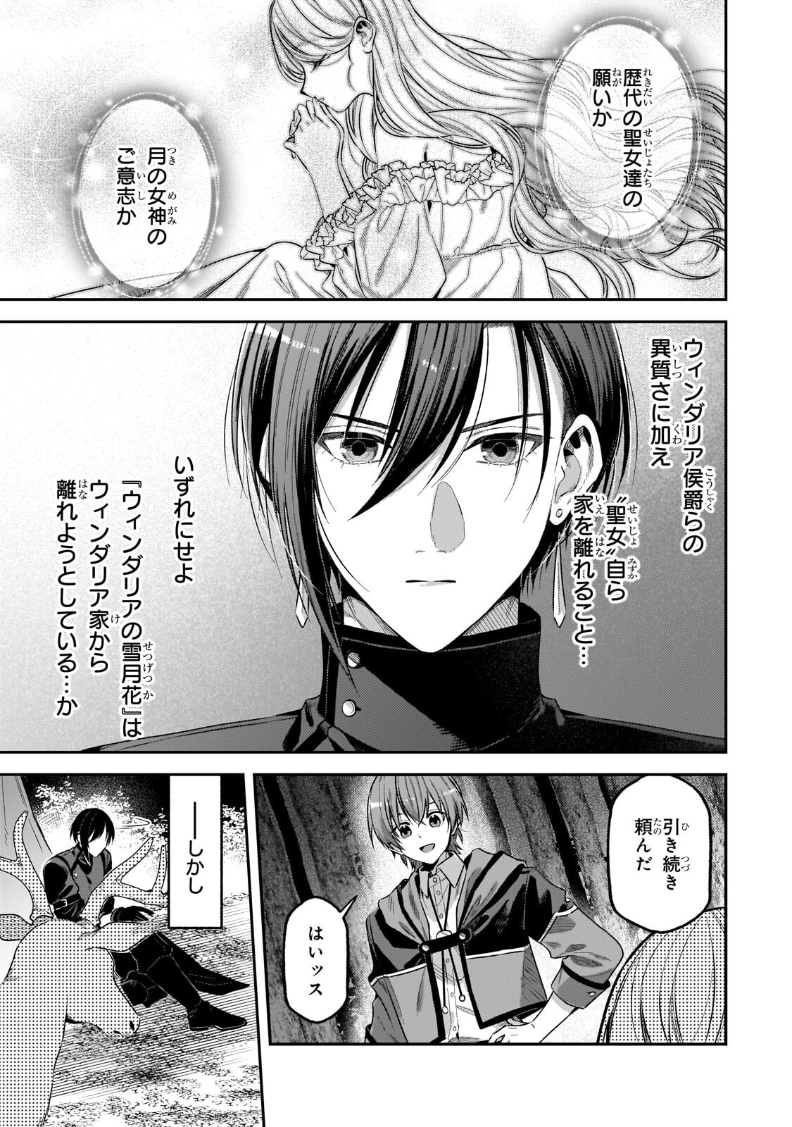 Koushaku-ka no Jijo wa Sugata wo Kakusu Chapter 12.2 2ページ