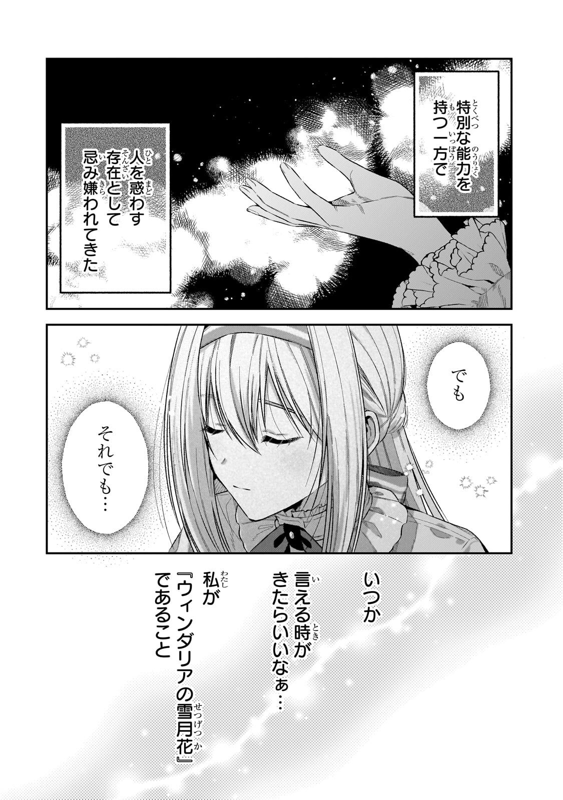 Koushaku-ka no Jijo wa Sugata wo Kakusu Chapter 12.2 11ページ