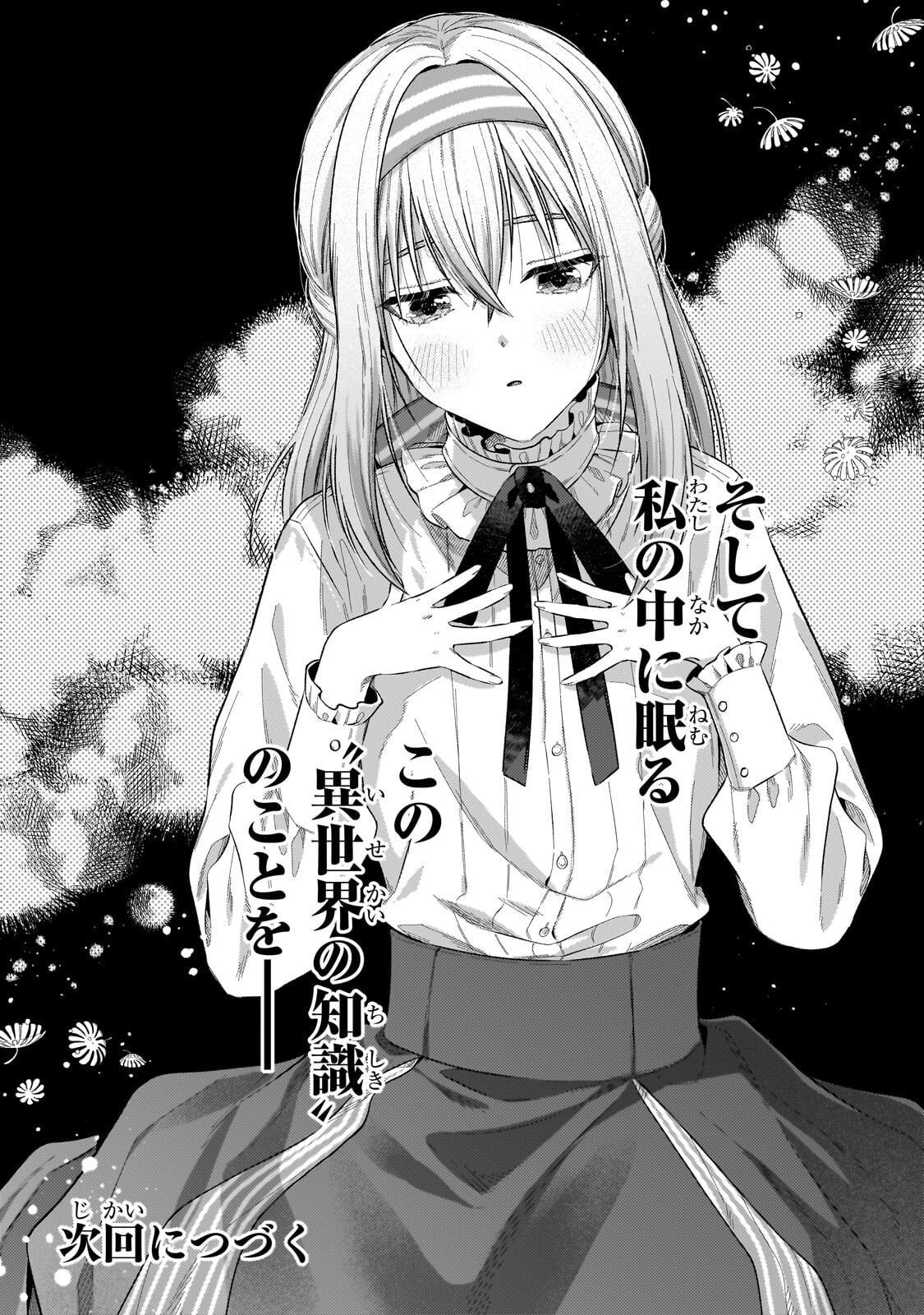 Koushaku-ka no Jijo wa Sugata wo Kakusu Chapter 12.2 12ページ