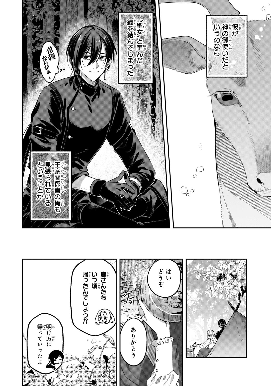 Koushaku-ka no Jijo wa Sugata wo Kakusu Chapter 12.2 3ページ