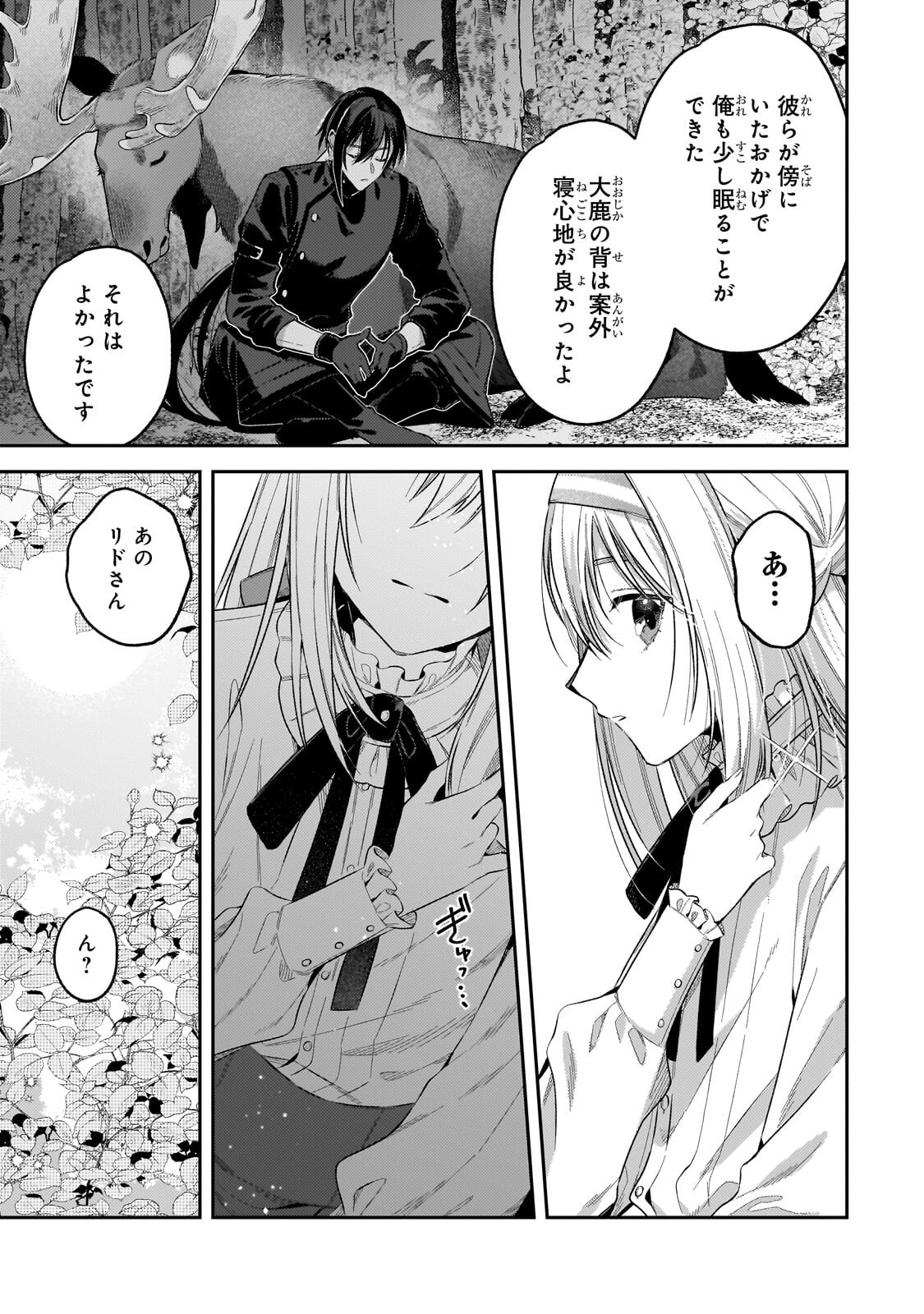 Koushaku-ka no Jijo wa Sugata wo Kakusu Chapter 12.2 4ページ