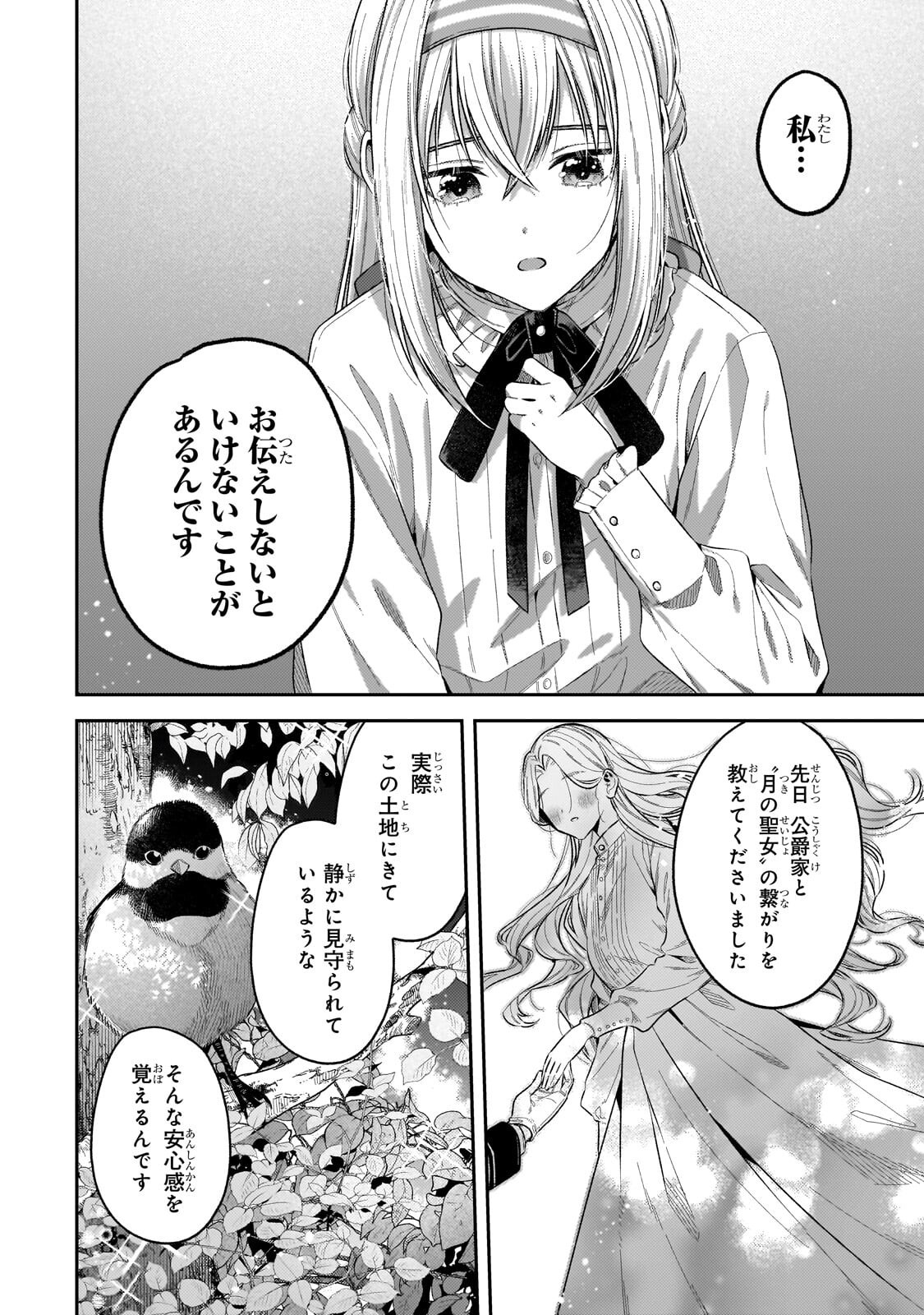 Koushaku-ka no Jijo wa Sugata wo Kakusu Chapter 12.2 5ページ