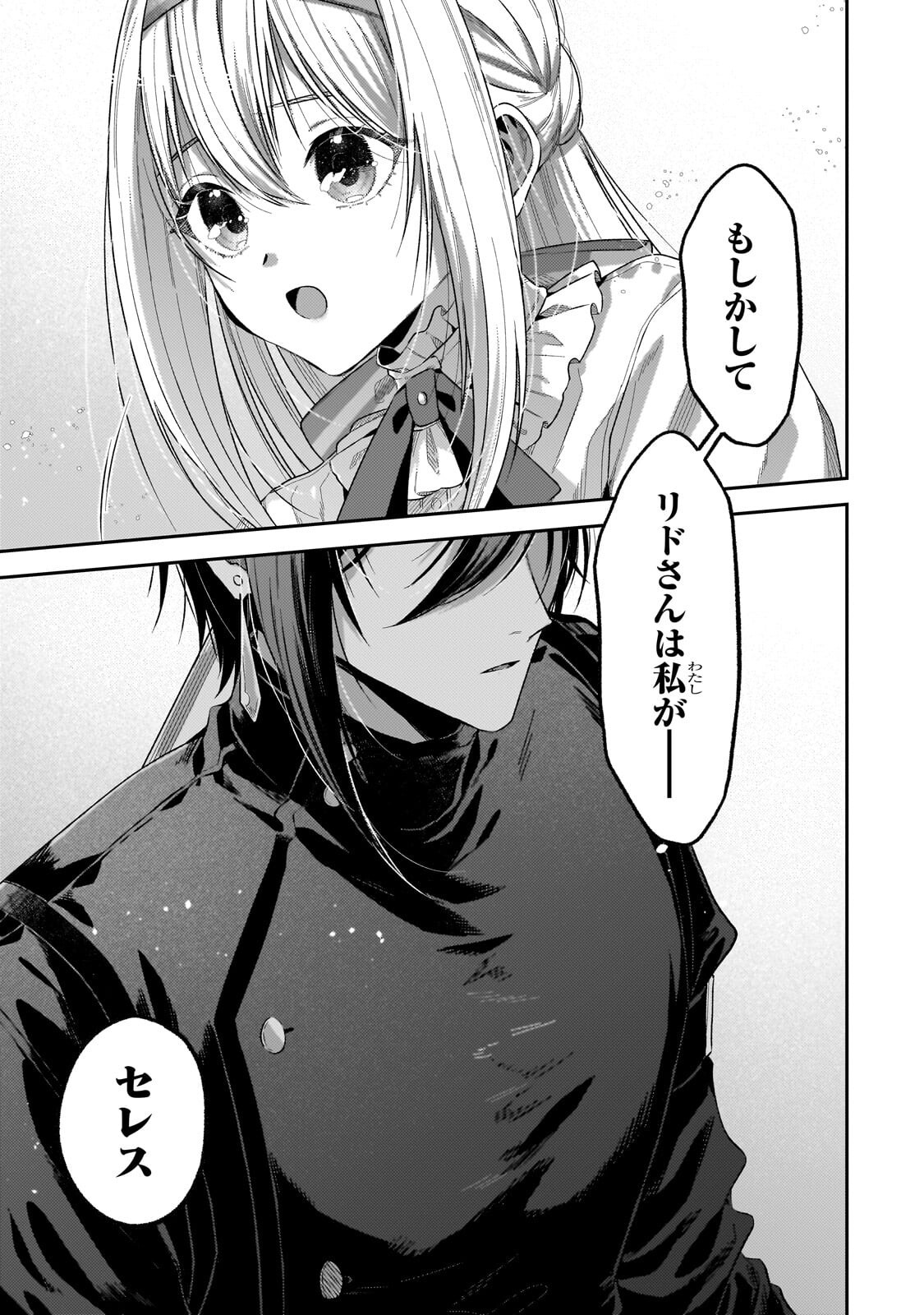 Koushaku-ka no Jijo wa Sugata wo Kakusu Chapter 12.2 6ページ
