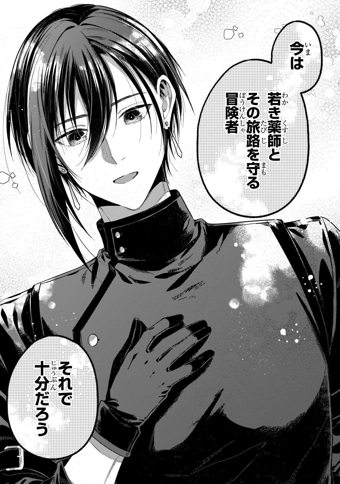 Koushaku-ka no Jijo wa Sugata wo Kakusu Chapter 12.2 7ページ