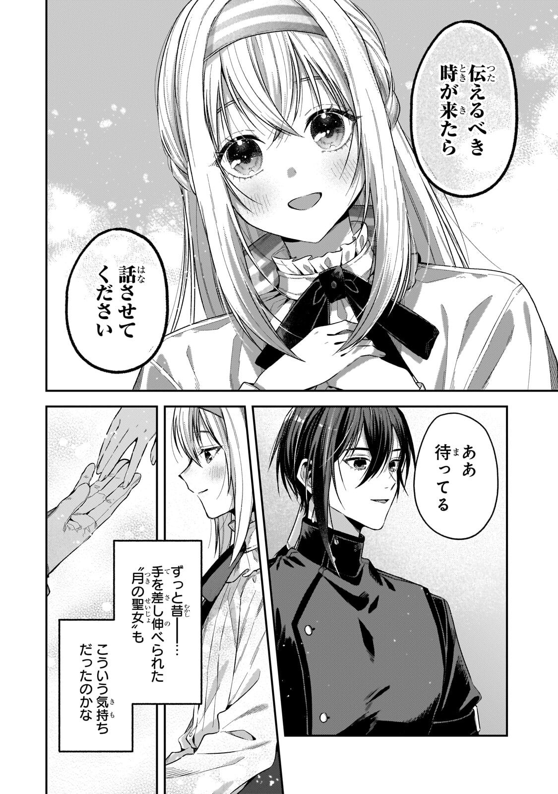 Koushaku-ka no Jijo wa Sugata wo Kakusu Chapter 12.2 9ページ