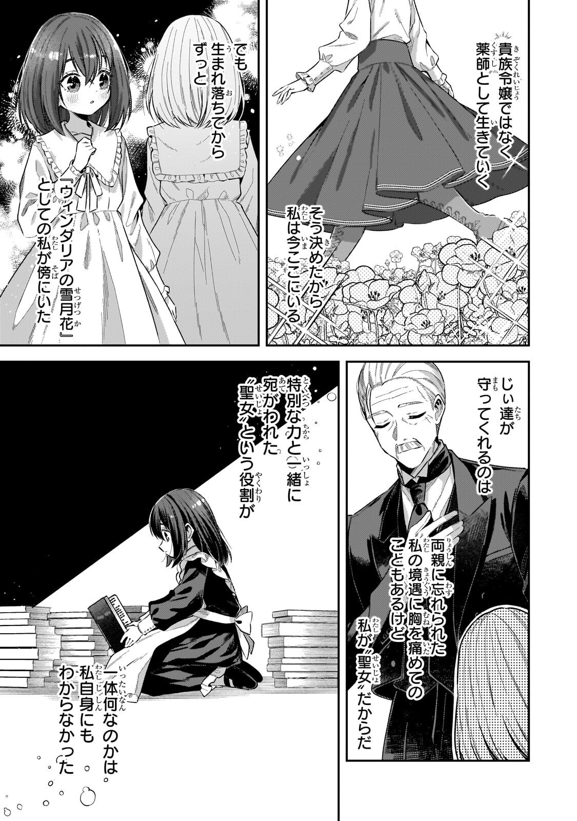 Koushaku-ka no Jijo wa Sugata wo Kakusu Chapter 12.2 10ページ