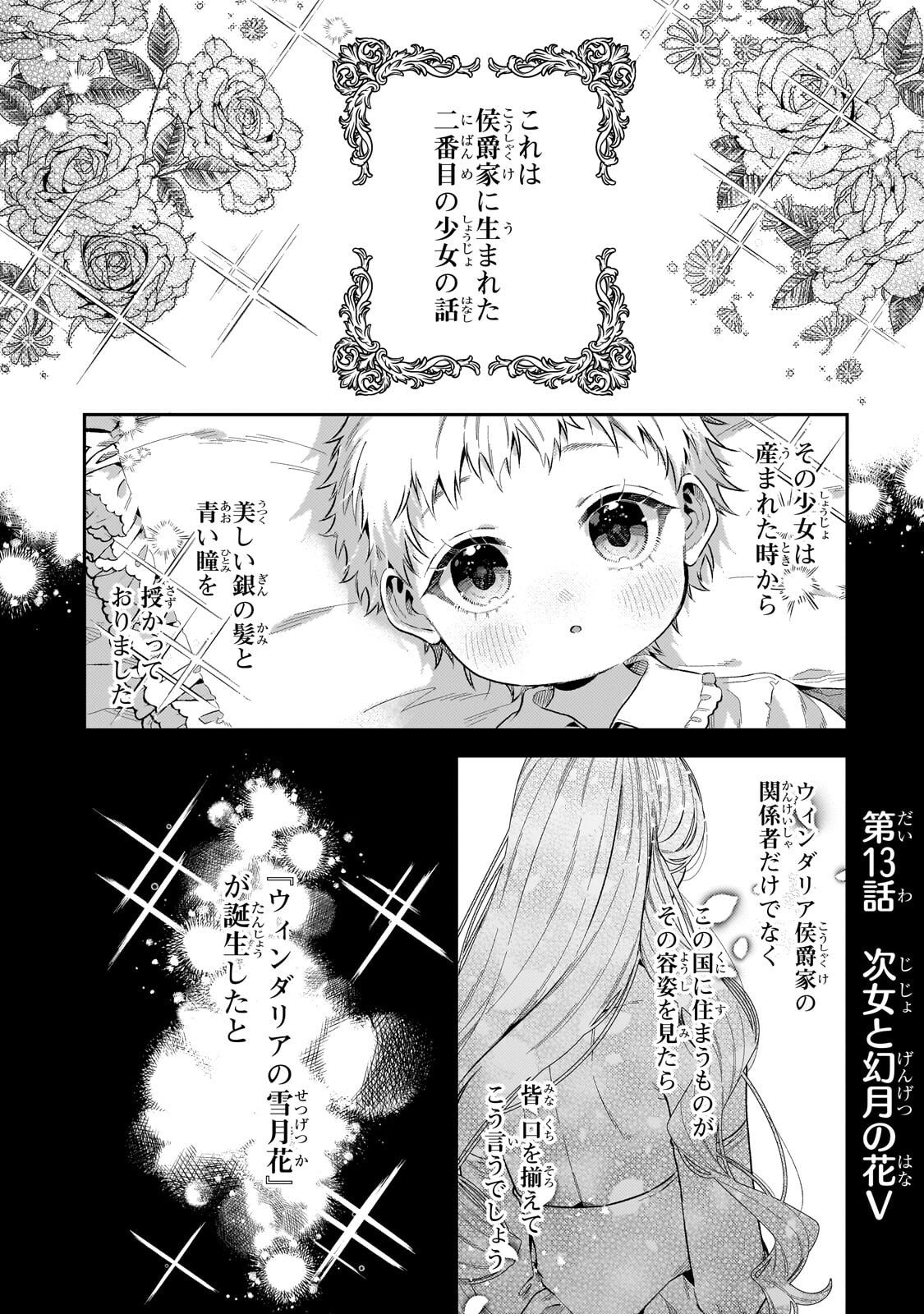 Koushaku-ka no Jijo wa Sugata wo Kakusu Chapter 13.1 1ページ