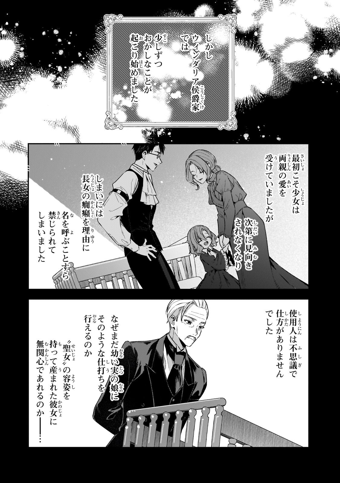 Koushaku-ka no Jijo wa Sugata wo Kakusu Chapter 13.1 2ページ