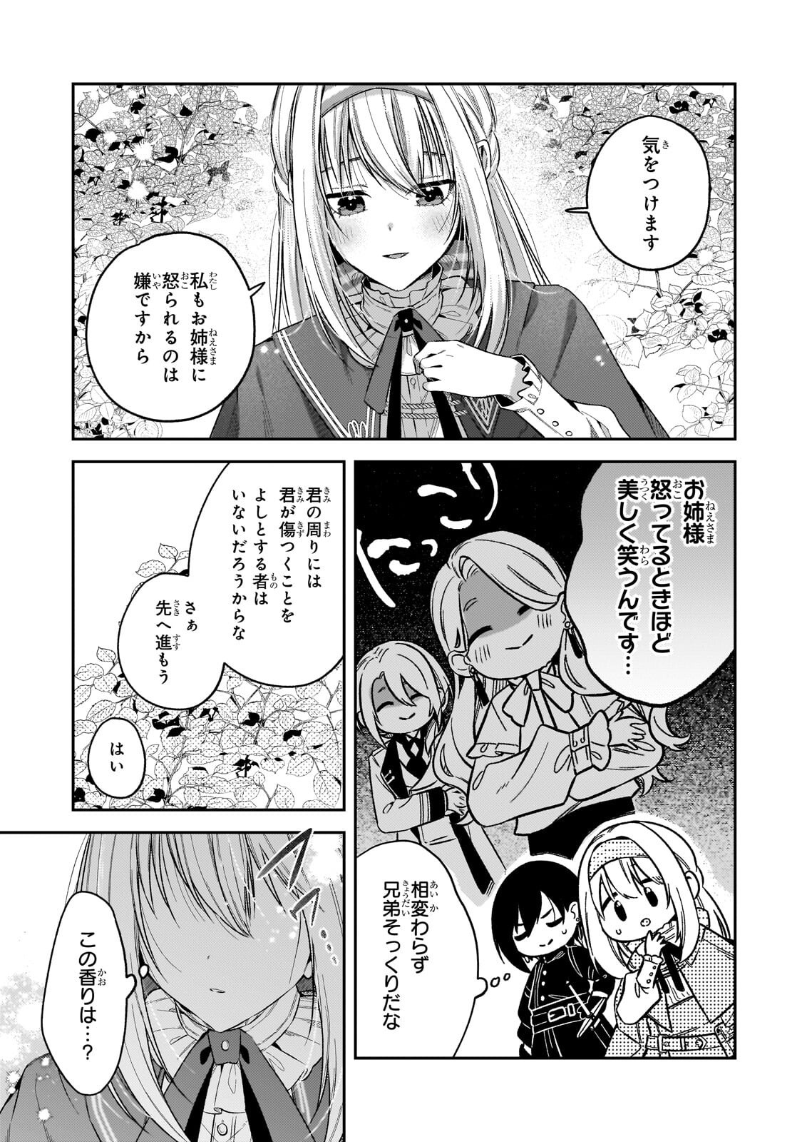 Koushaku-ka no Jijo wa Sugata wo Kakusu Chapter 13.1 11ページ