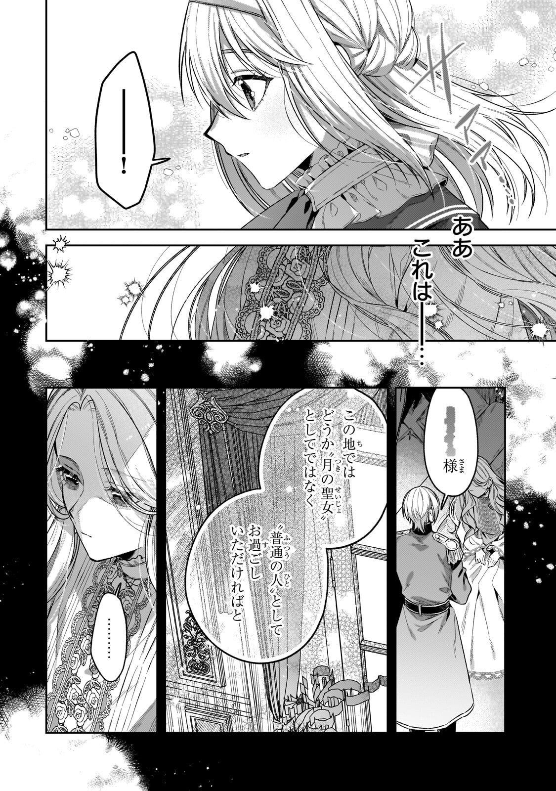 Koushaku-ka no Jijo wa Sugata wo Kakusu Chapter 13.1 12ページ