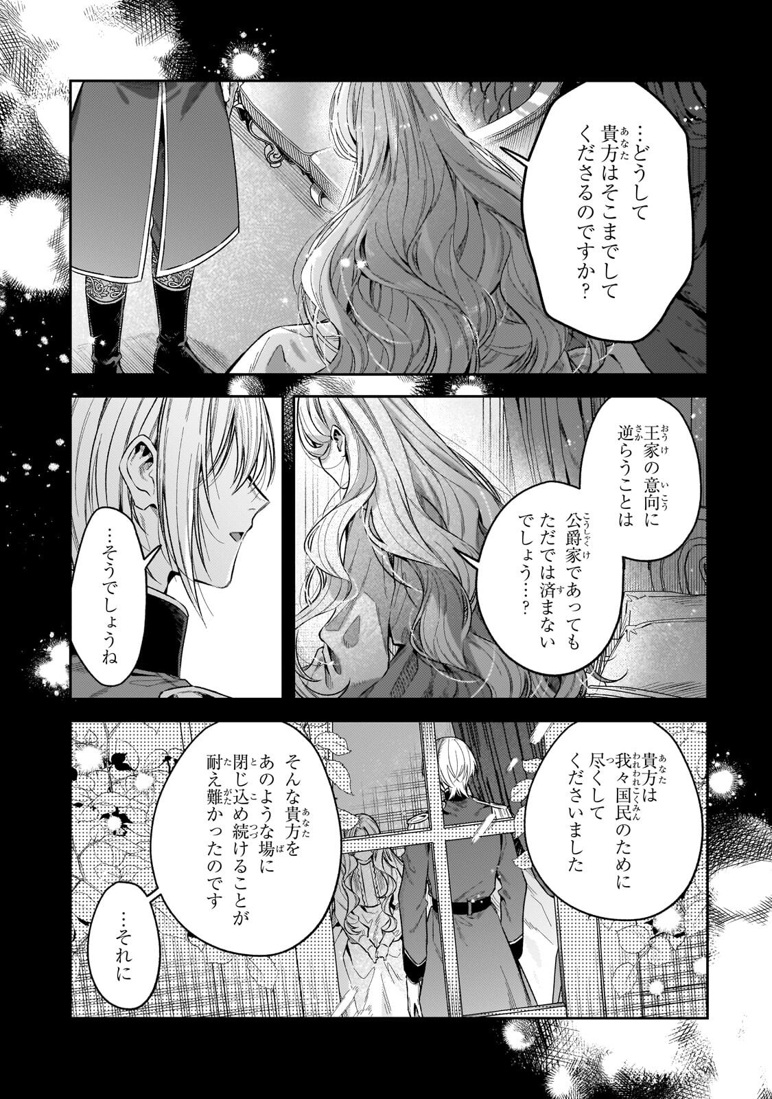 Koushaku-ka no Jijo wa Sugata wo Kakusu Chapter 13.1 13ページ