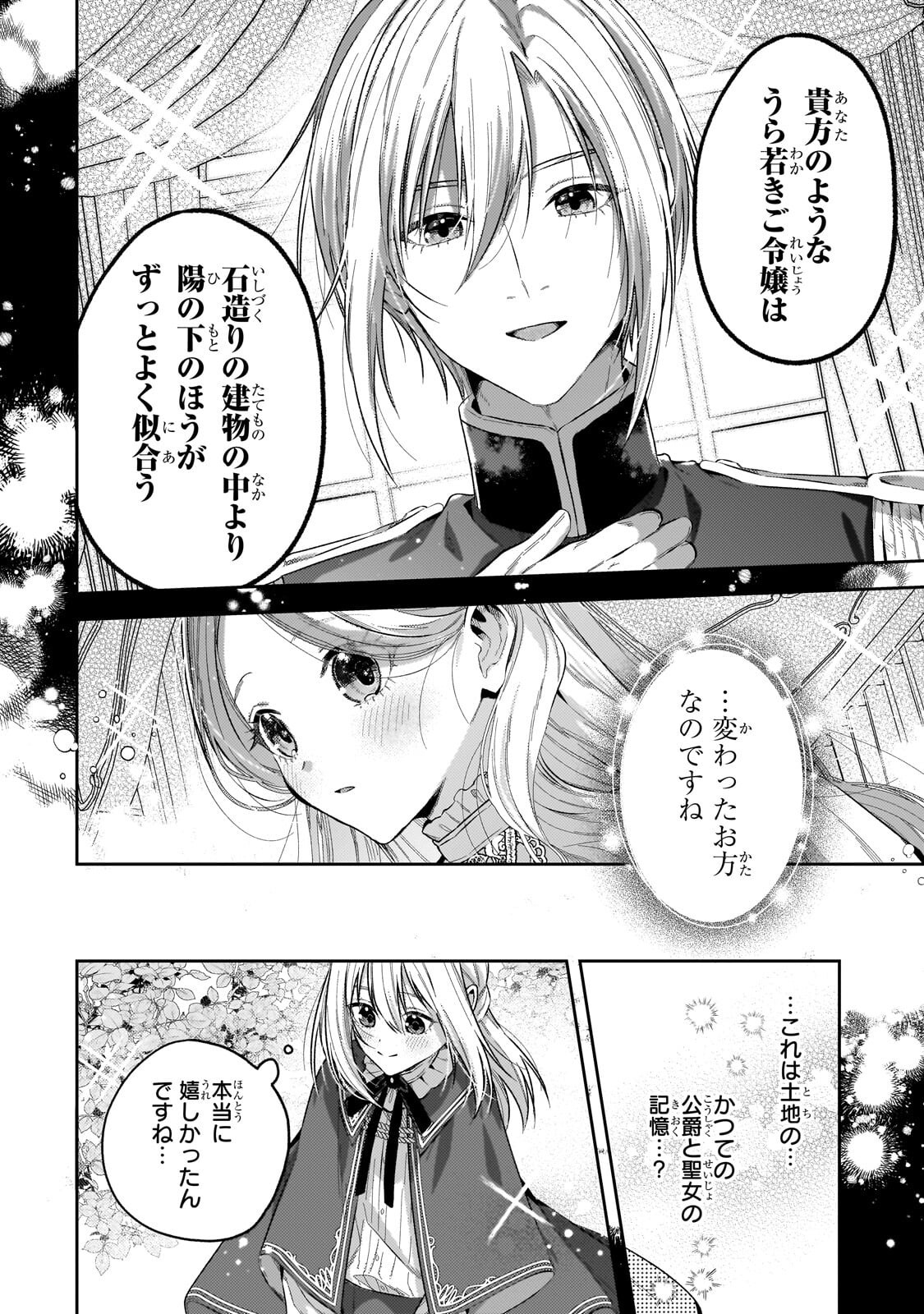 Koushaku-ka no Jijo wa Sugata wo Kakusu Chapter 13.1 14ページ