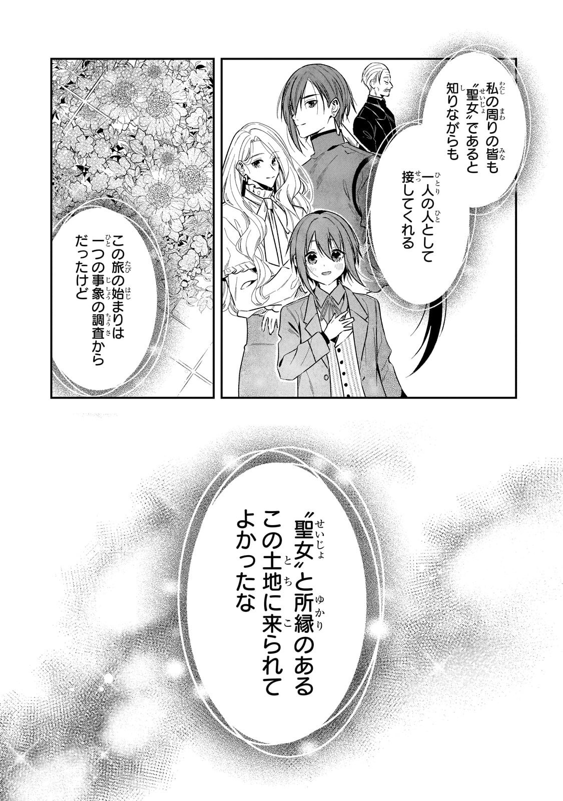 Koushaku-ka no Jijo wa Sugata wo Kakusu Chapter 13.1 15ページ