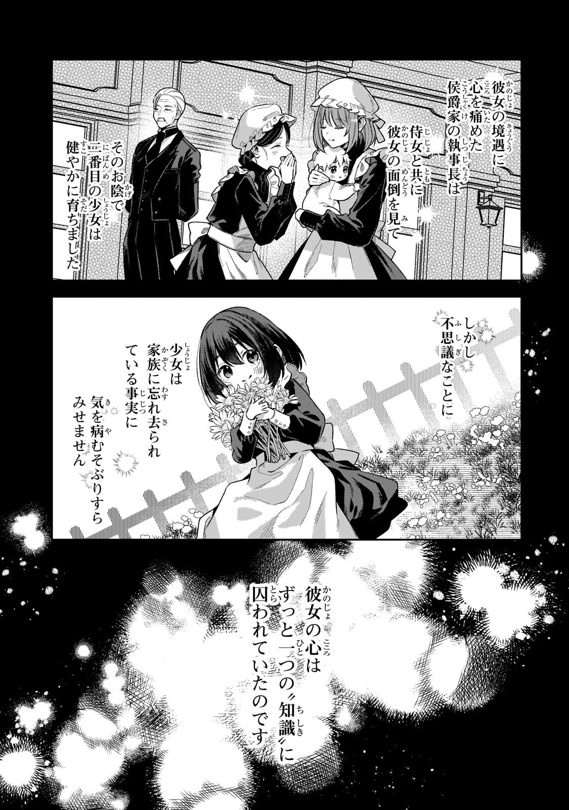 Koushaku-ka no Jijo wa Sugata wo Kakusu Chapter 13.1 3ページ