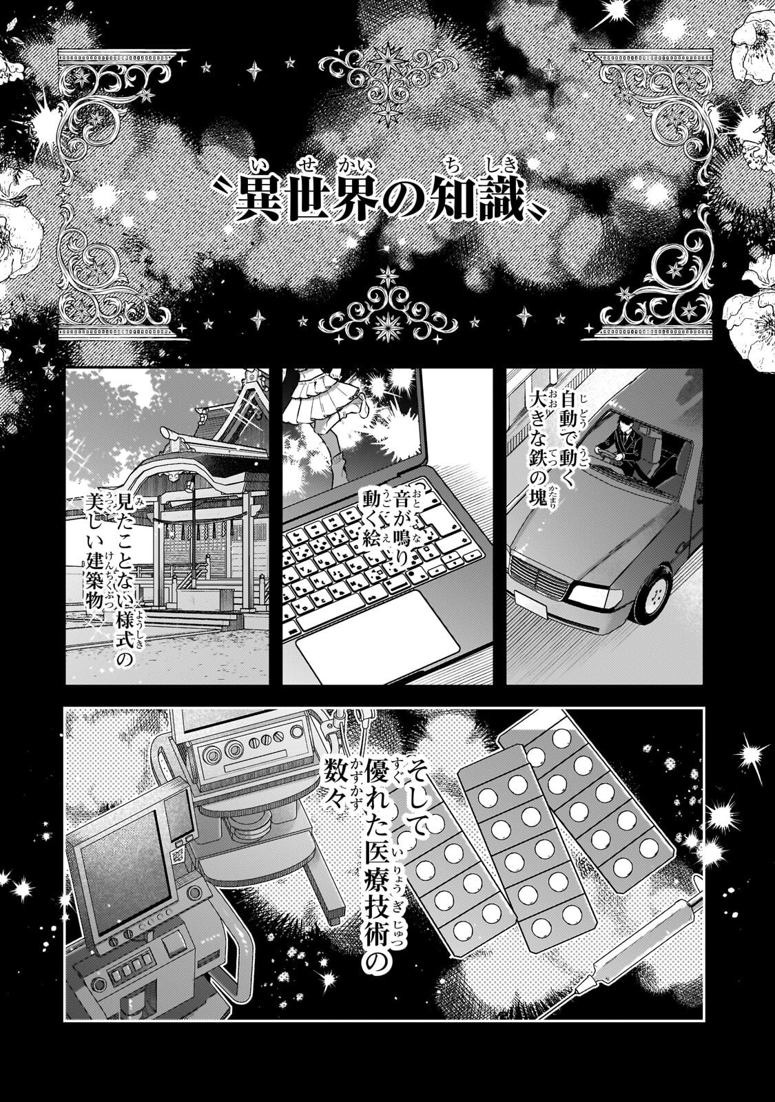 Koushaku-ka no Jijo wa Sugata wo Kakusu Chapter 13.1 4ページ