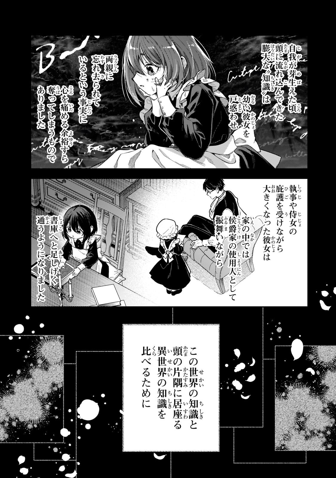 Koushaku-ka no Jijo wa Sugata wo Kakusu Chapter 13.1 5ページ