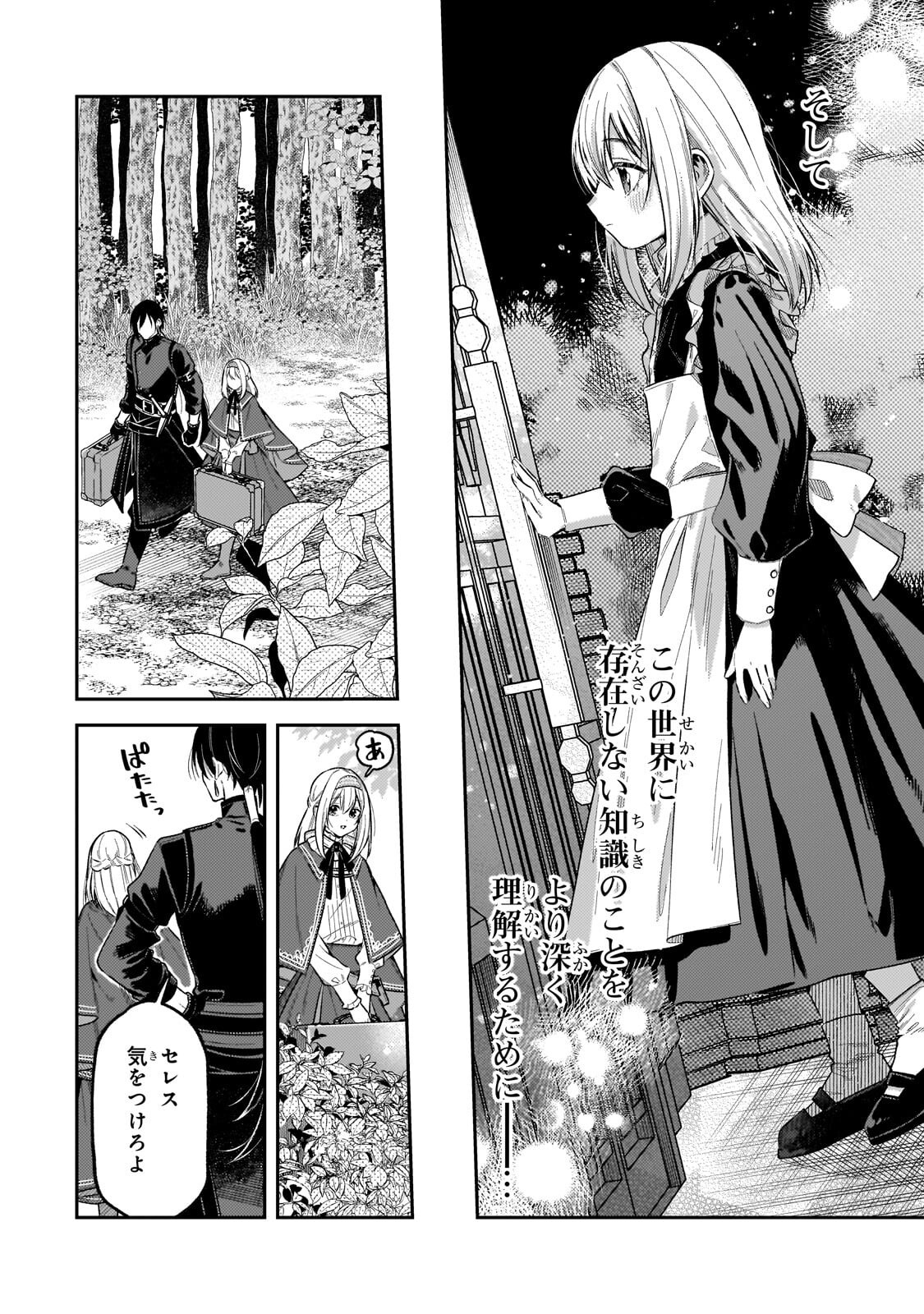 Koushaku-ka no Jijo wa Sugata wo Kakusu Chapter 13.1 6ページ