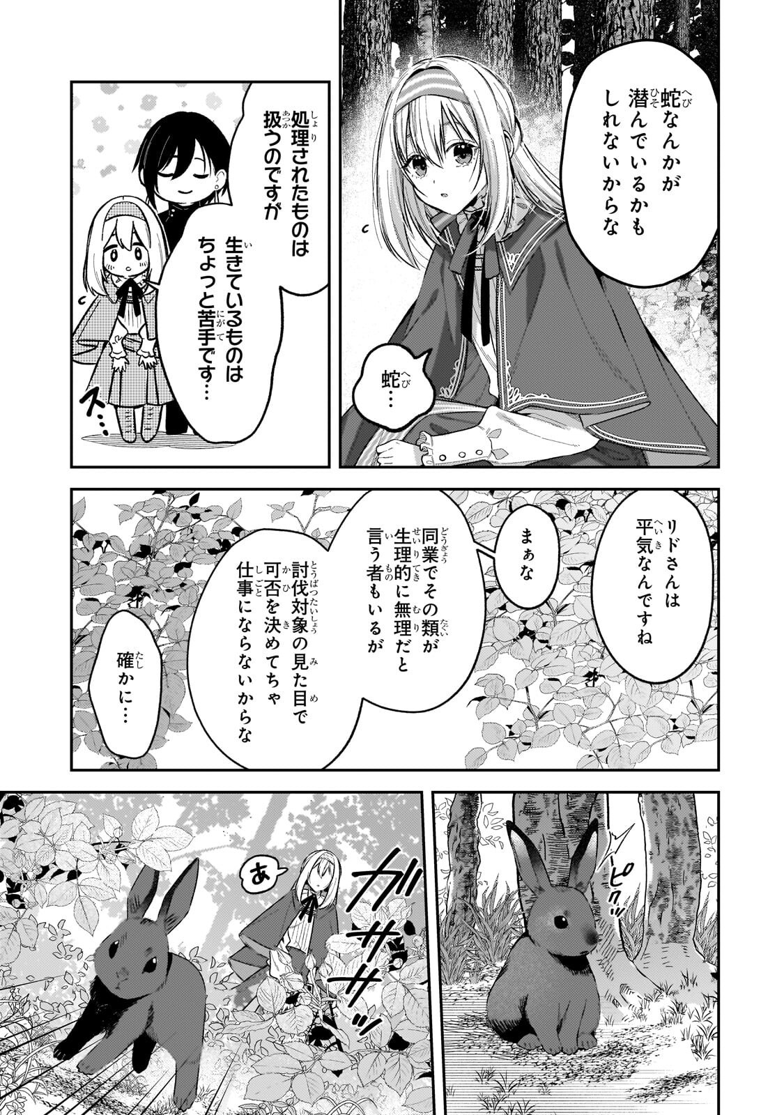 Koushaku-ka no Jijo wa Sugata wo Kakusu Chapter 13.1 7ページ