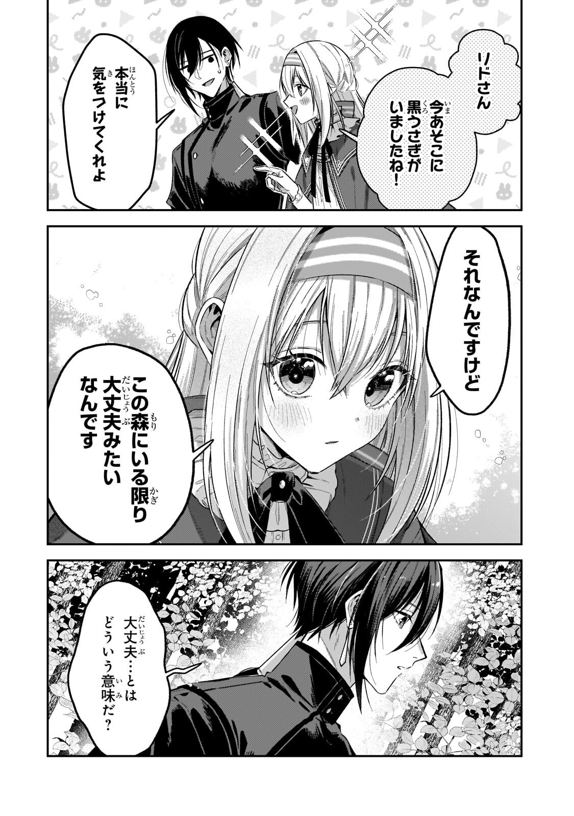 Koushaku-ka no Jijo wa Sugata wo Kakusu Chapter 13.1 8ページ
