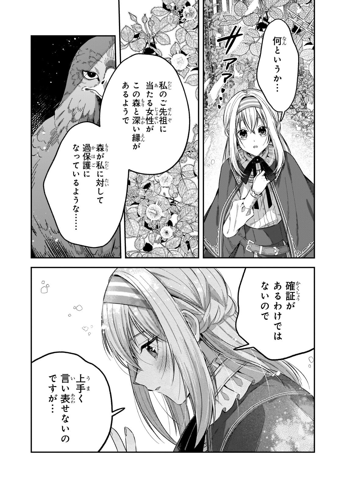 Koushaku-ka no Jijo wa Sugata wo Kakusu Chapter 13.1 9ページ