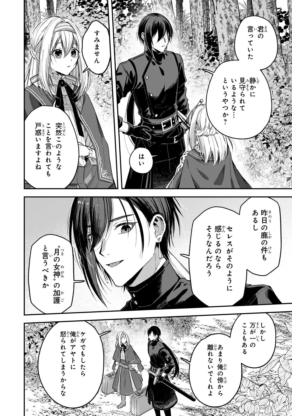 Koushaku-ka no Jijo wa Sugata wo Kakusu Chapter 13.1 10ページ