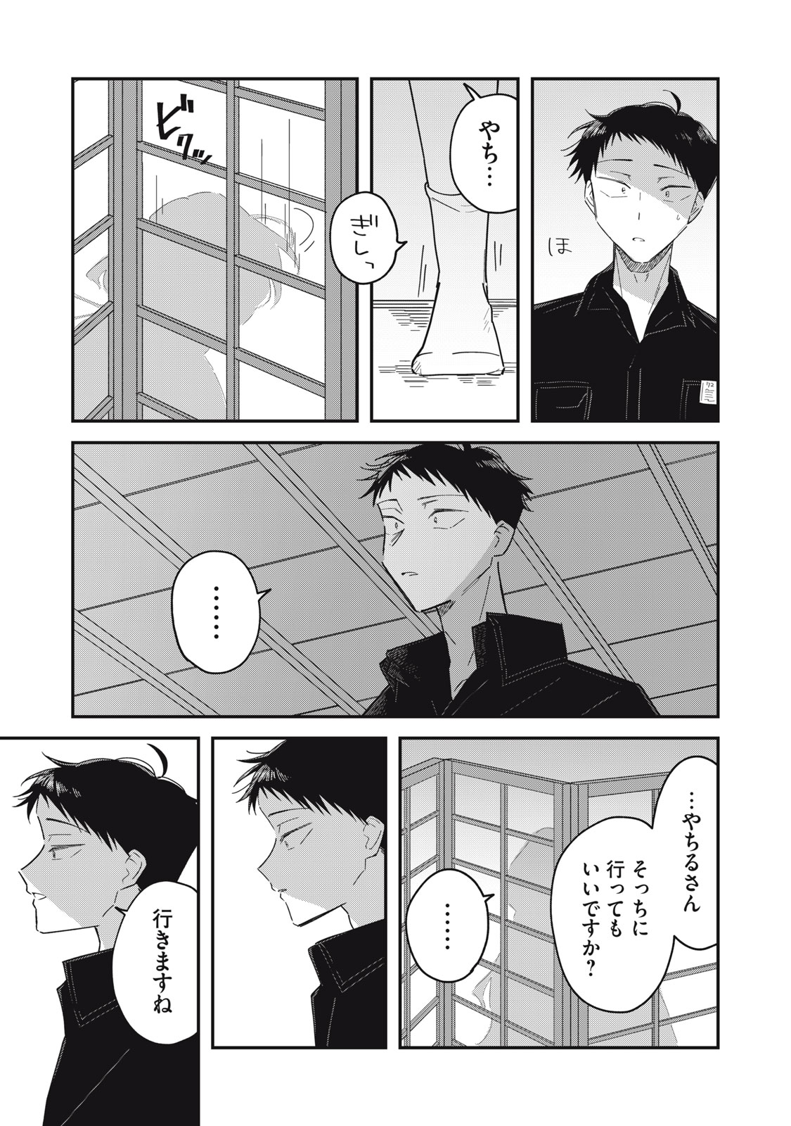 Yachiru-san Grows When Praised Chapter 14.2 2ページ