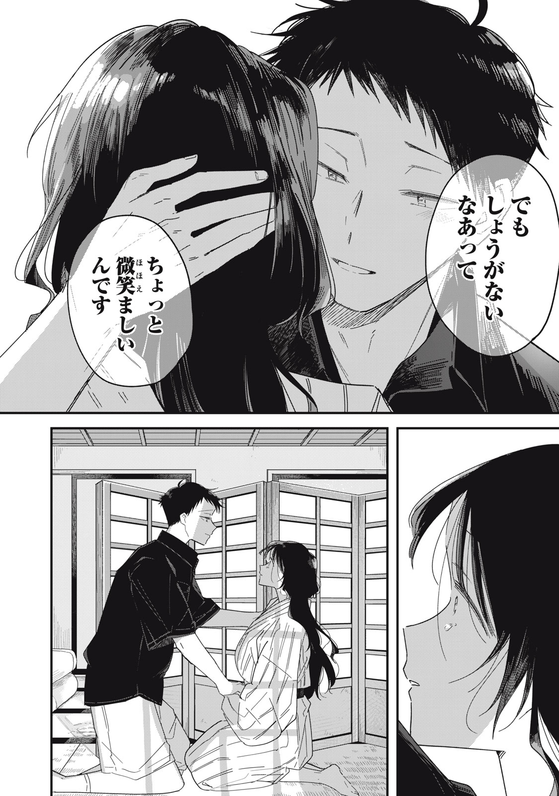 Yachiru-san Grows When Praised Chapter 14.2 11ページ