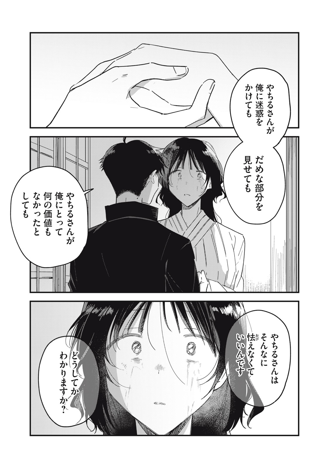 Yachiru-san Grows When Praised Chapter 14.2 12ページ