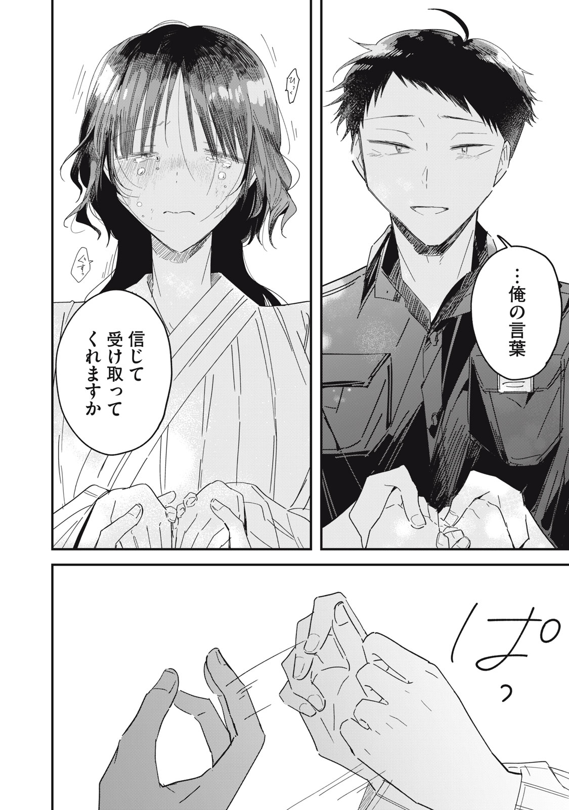Yachiru-san Grows When Praised Chapter 14.2 15ページ