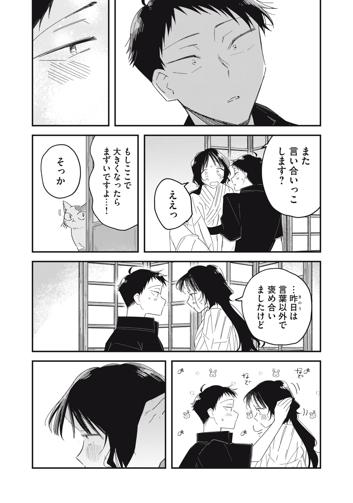Yachiru-san Grows When Praised Chapter 14.2 18ページ