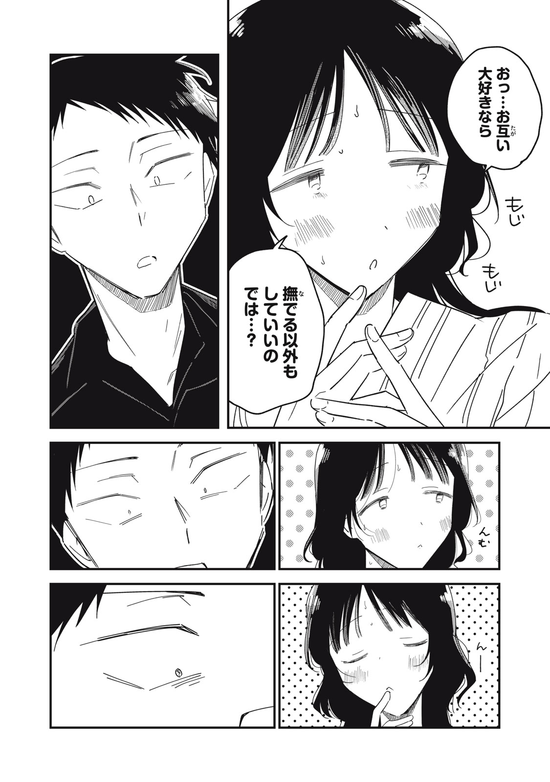 Yachiru-san Grows When Praised Chapter 14.2 19ページ