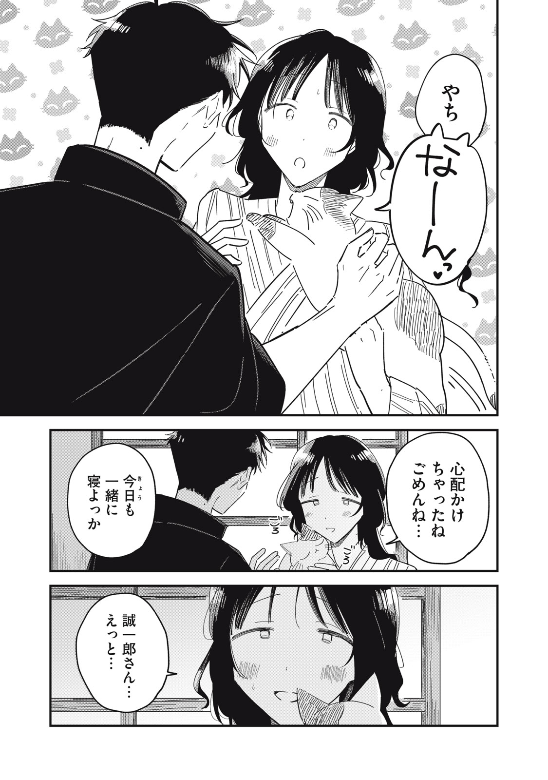 Yachiru-san Grows When Praised Chapter 14.2 20ページ