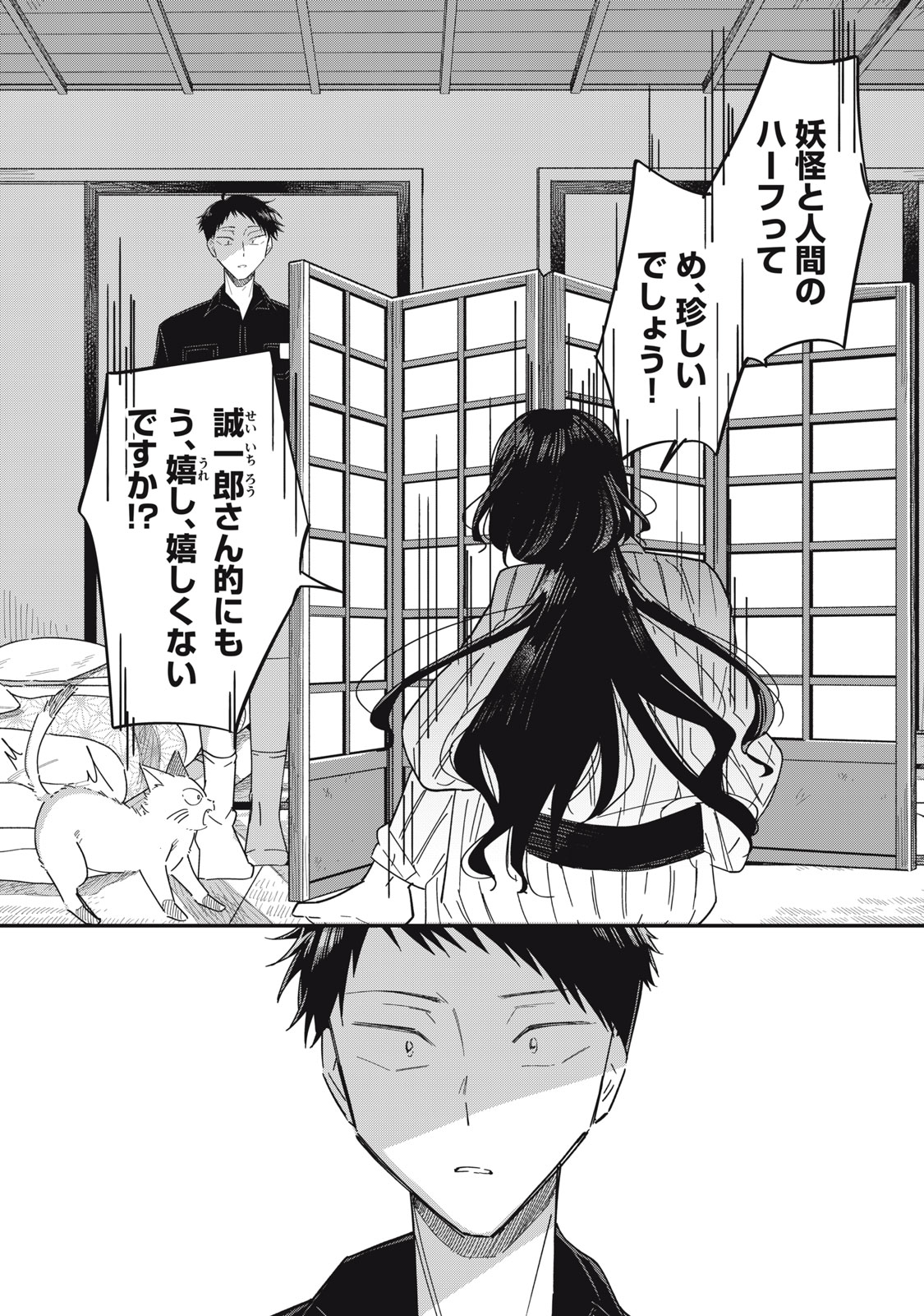 Yachiru-san Grows When Praised Chapter 14.2 3ページ