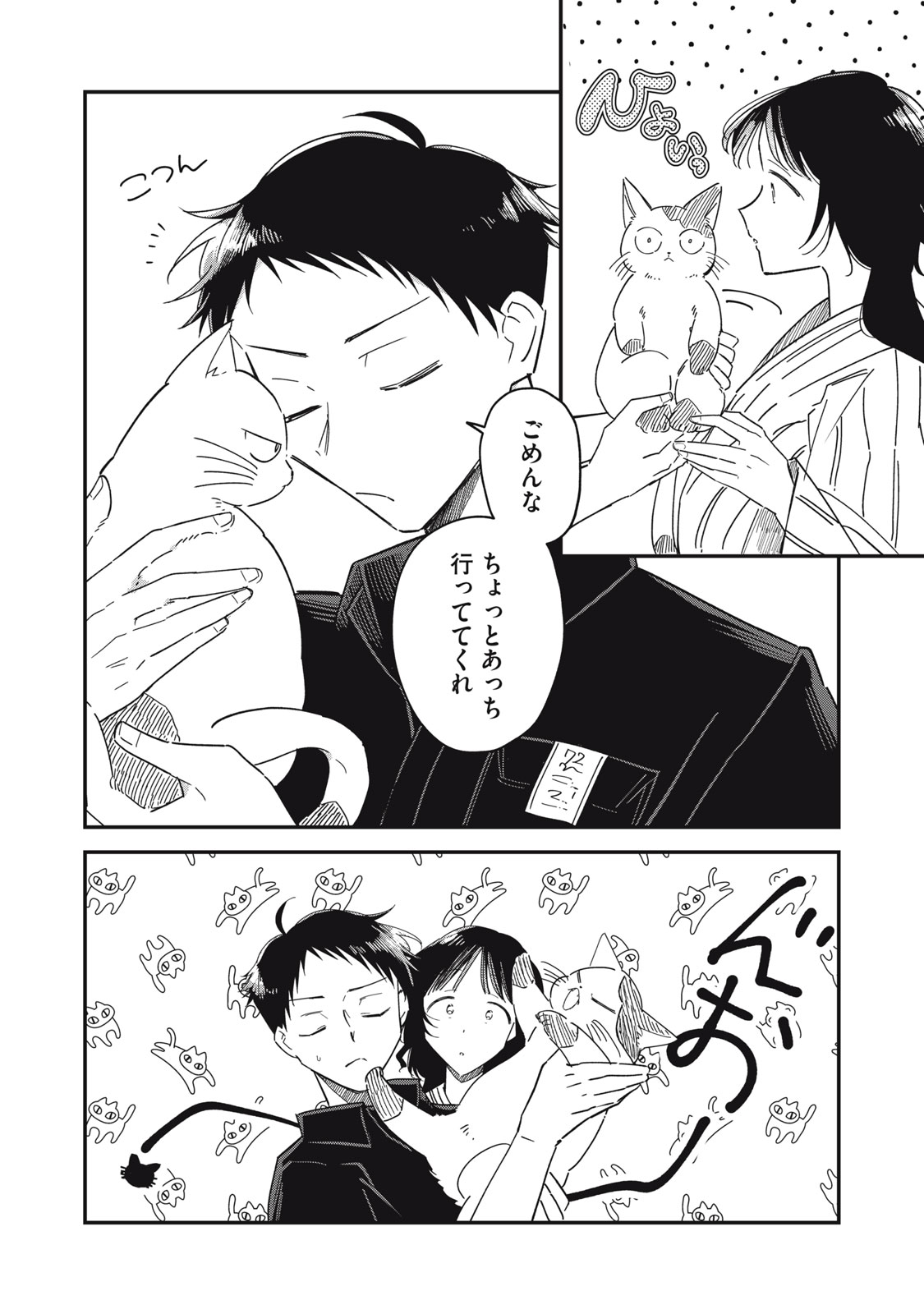 Yachiru-san Grows When Praised Chapter 14.2 21ページ