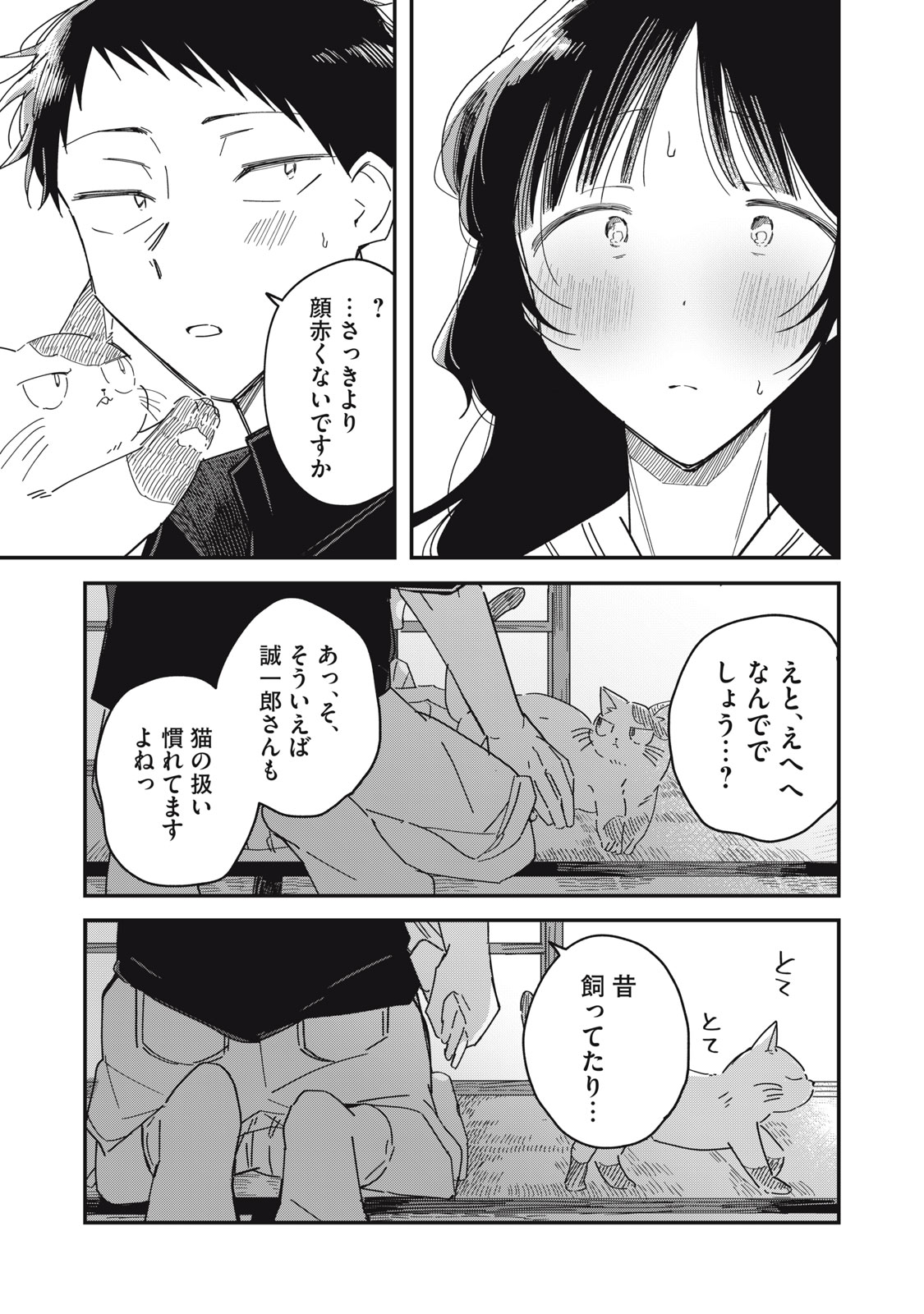 Yachiru-san Grows When Praised Chapter 14.2 22ページ