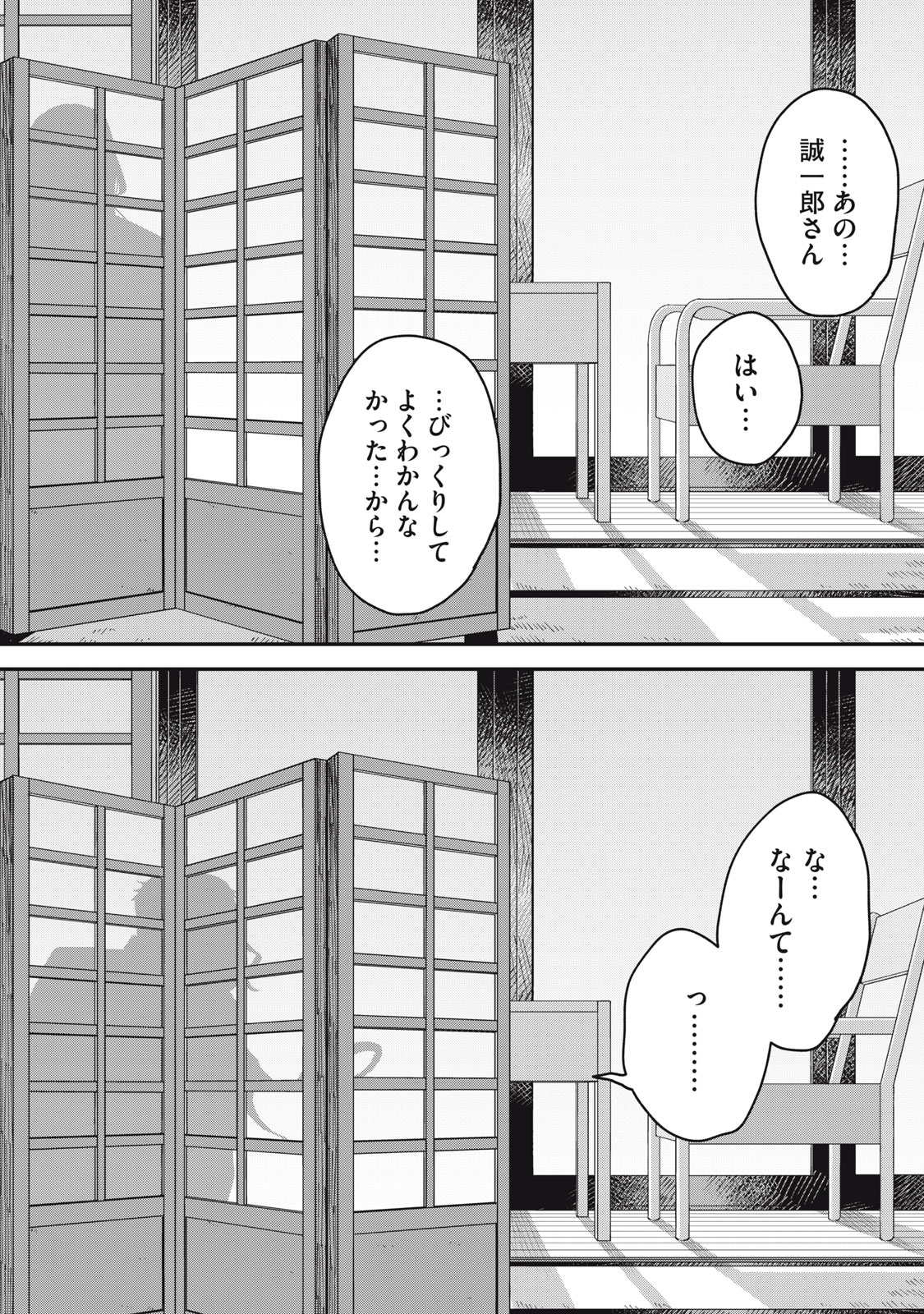 Yachiru-san Grows When Praised Chapter 14.2 25ページ