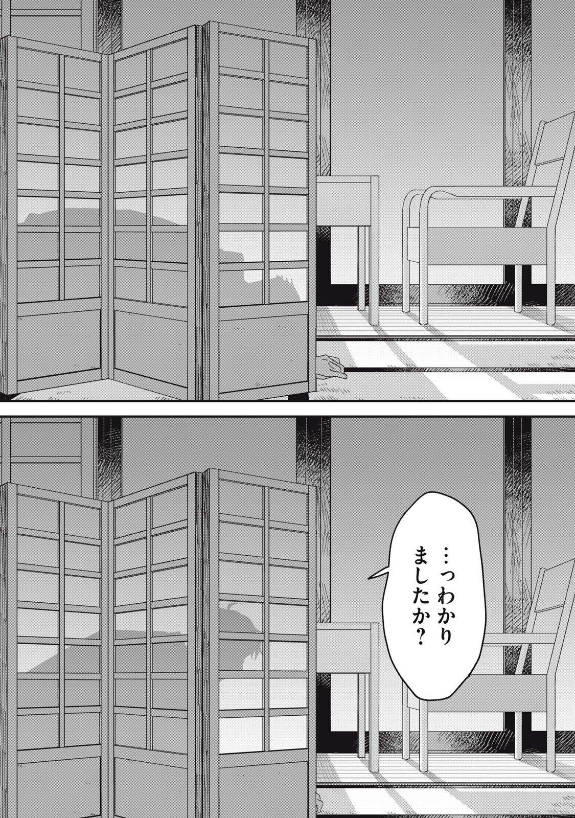 Yachiru-san Grows When Praised Chapter 14.2 26ページ