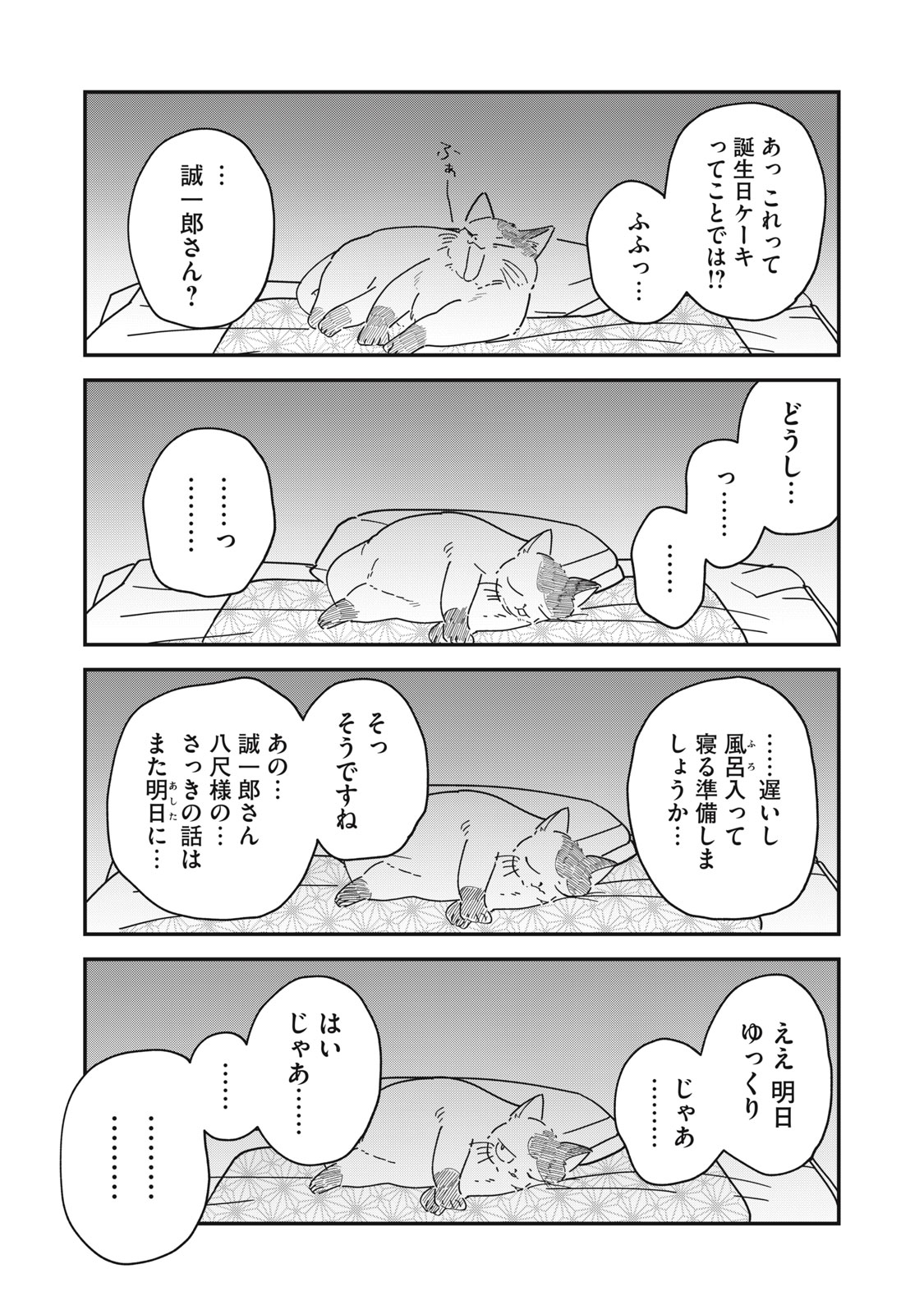 Yachiru-san Grows When Praised Chapter 14.2 28ページ