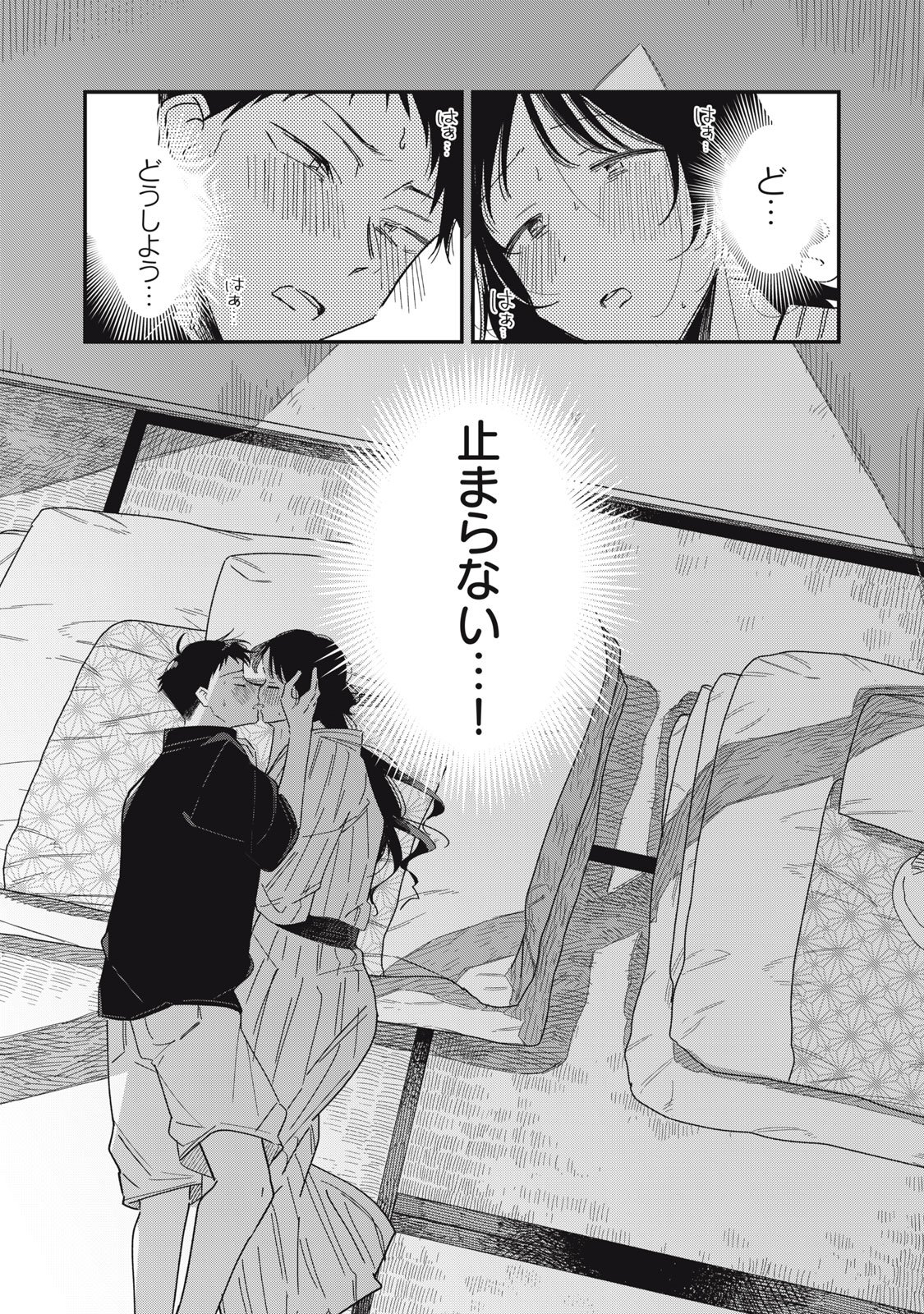 Yachiru-san Grows When Praised Chapter 14.2 29ページ