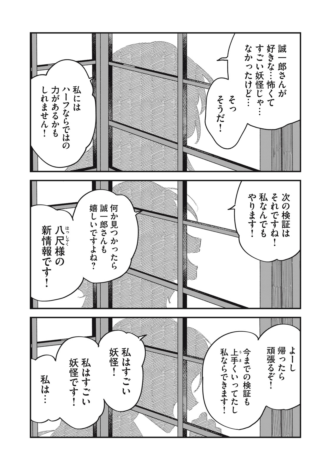 Yachiru-san Grows When Praised Chapter 14.2 4ページ