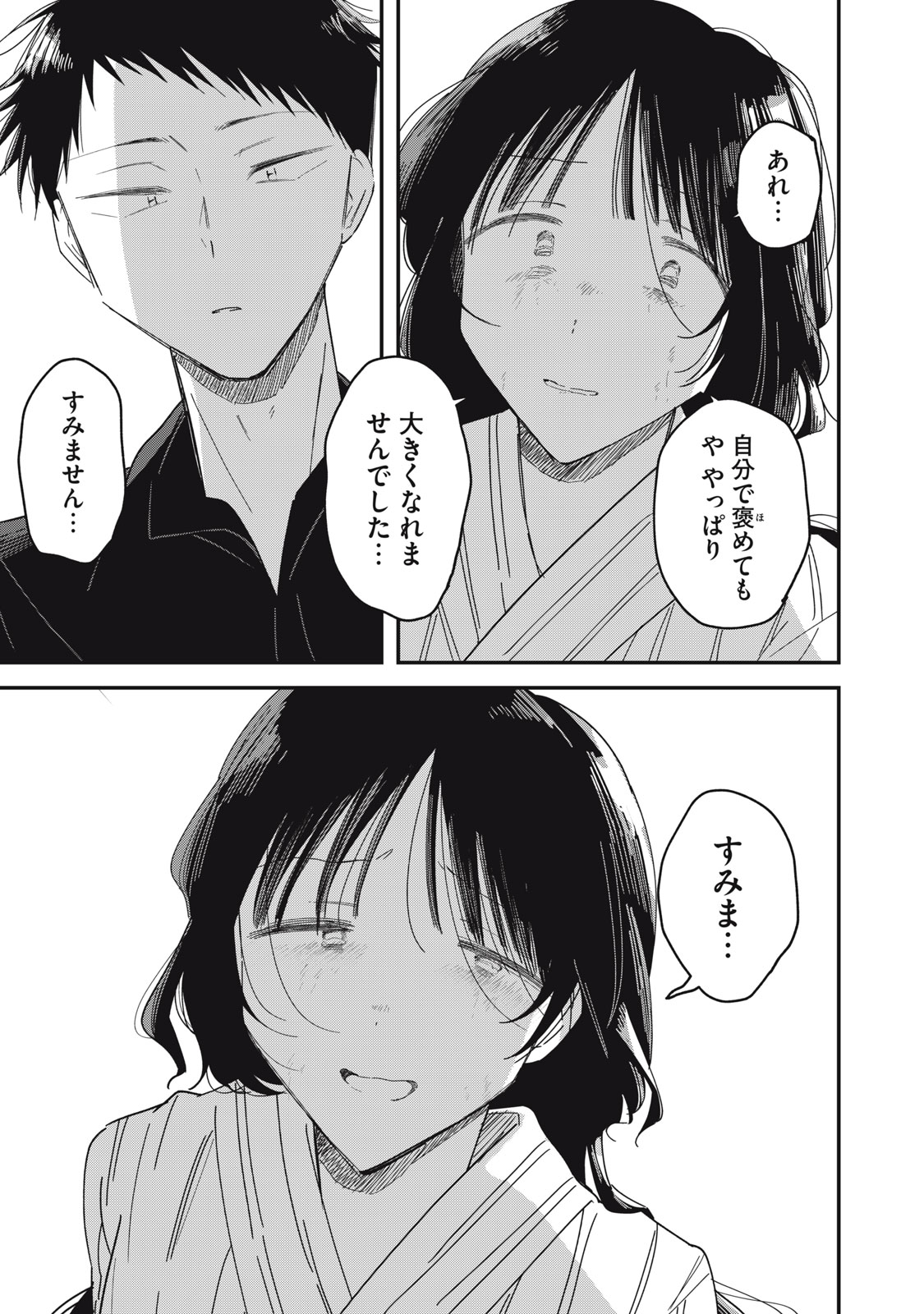 Yachiru-san Grows When Praised Chapter 14.2 6ページ