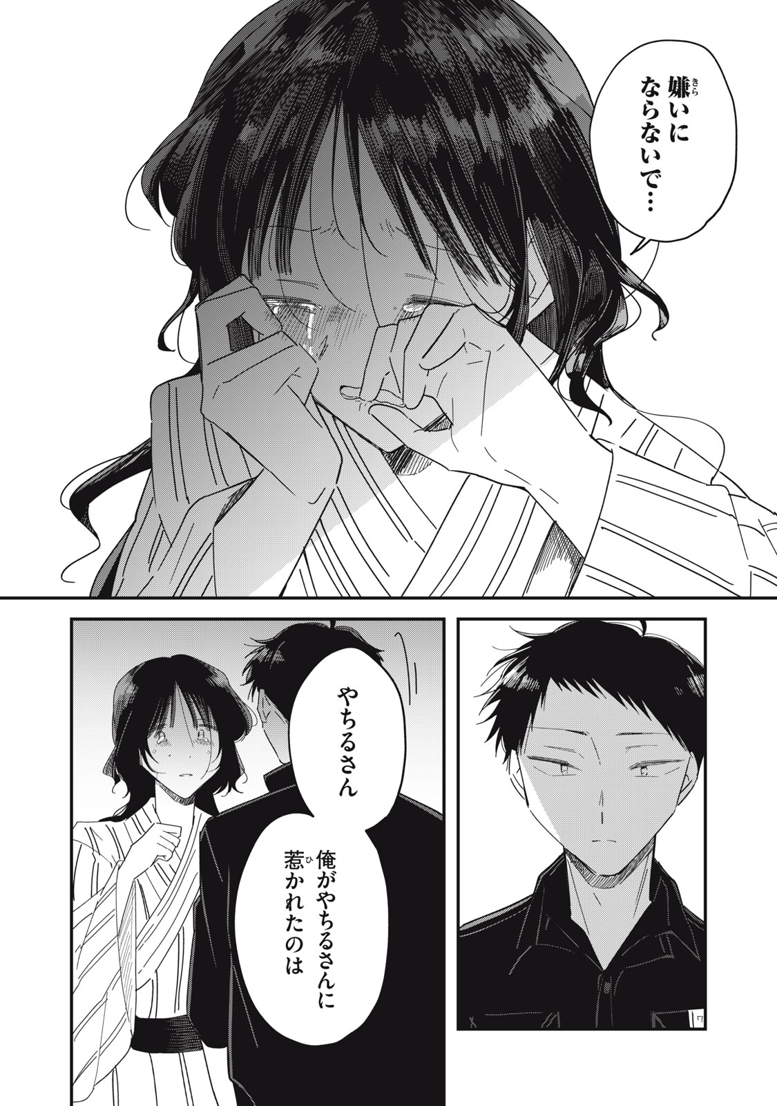 Yachiru-san Grows When Praised Chapter 14.2 7ページ
