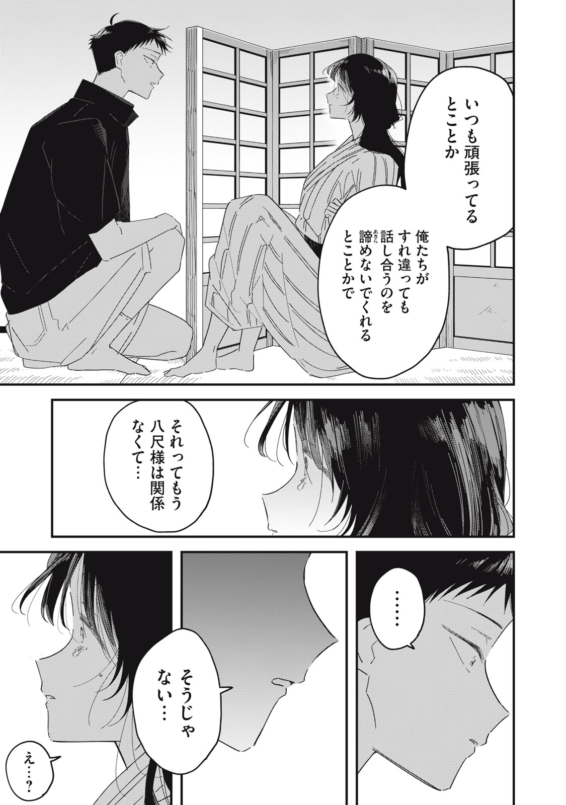 Yachiru-san Grows When Praised Chapter 14.2 8ページ