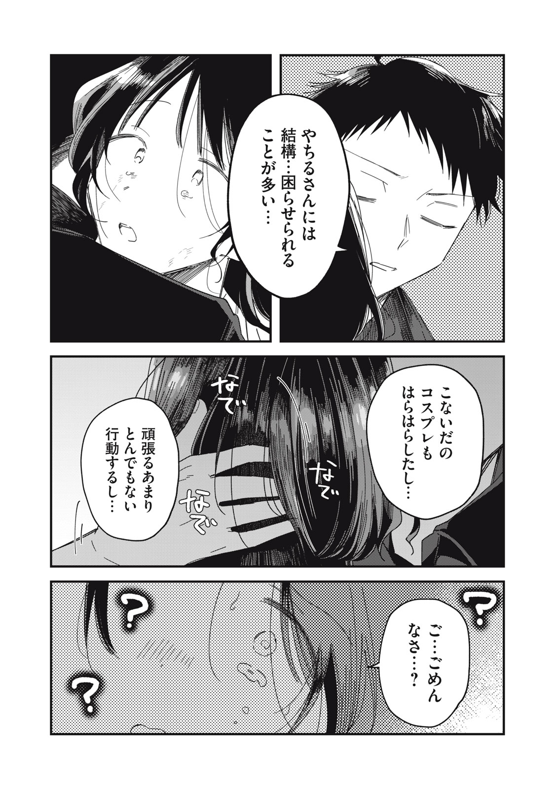 Yachiru-san Grows When Praised Chapter 14.2 10ページ
